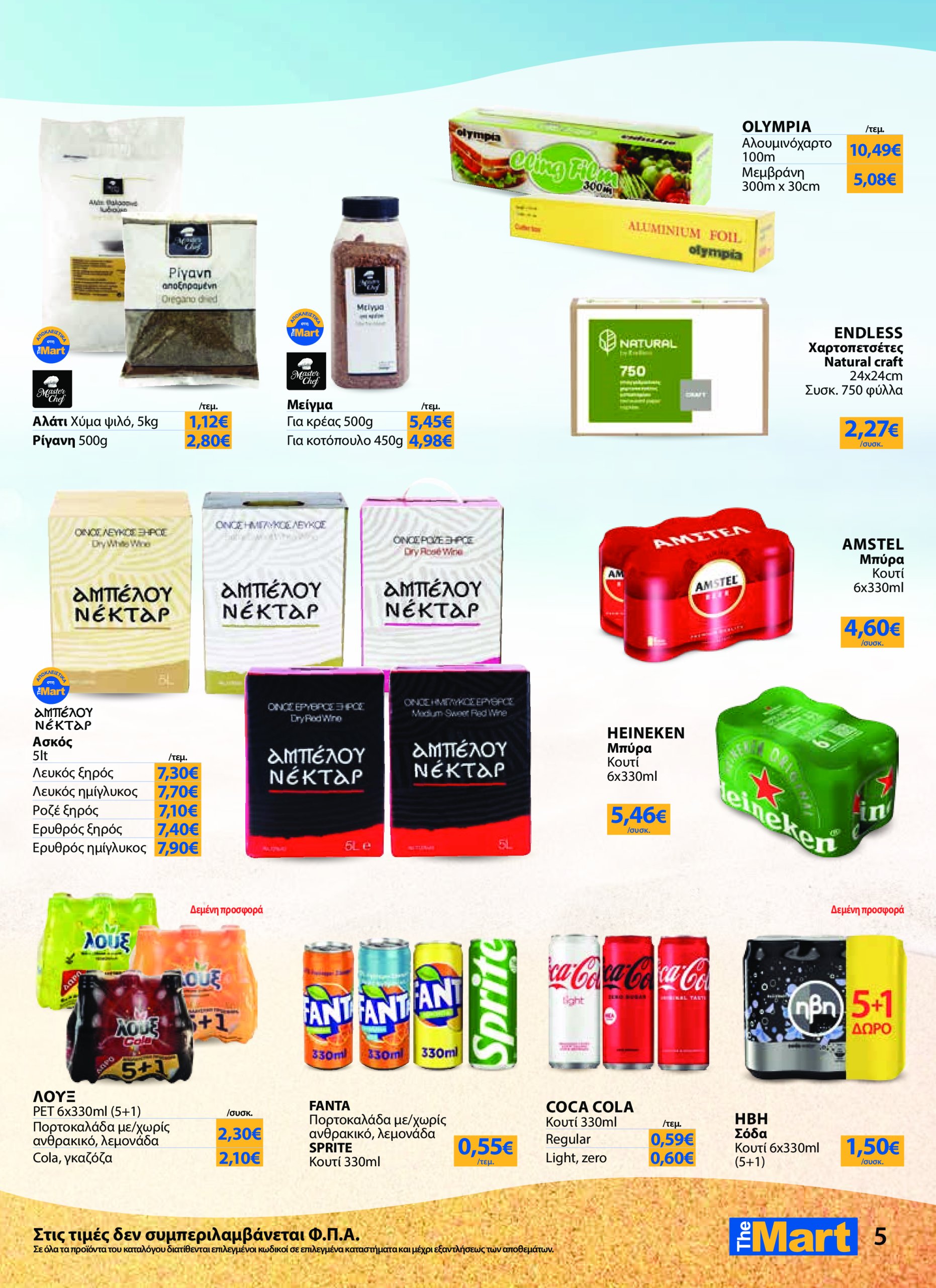 the-mart - The Mart - Kατάλογος Νέα Σεζόν φυλλάδιο έγκυρο από 23/04 - 20/05 - page: 5