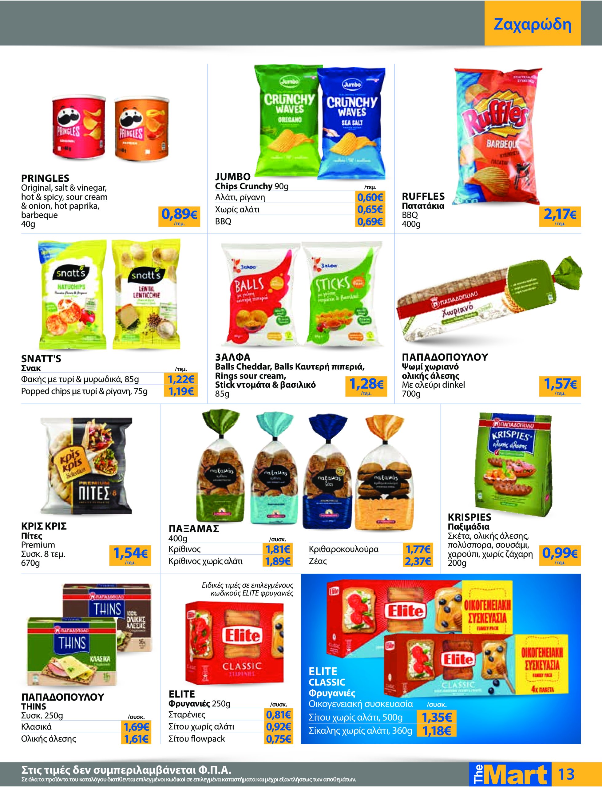 the-mart - The Mart - Για Εμπόρους & Λοιπές Επιχειρήσεις φυλλάδιο έγκυρο από 23/04 - 06/05 - page: 13