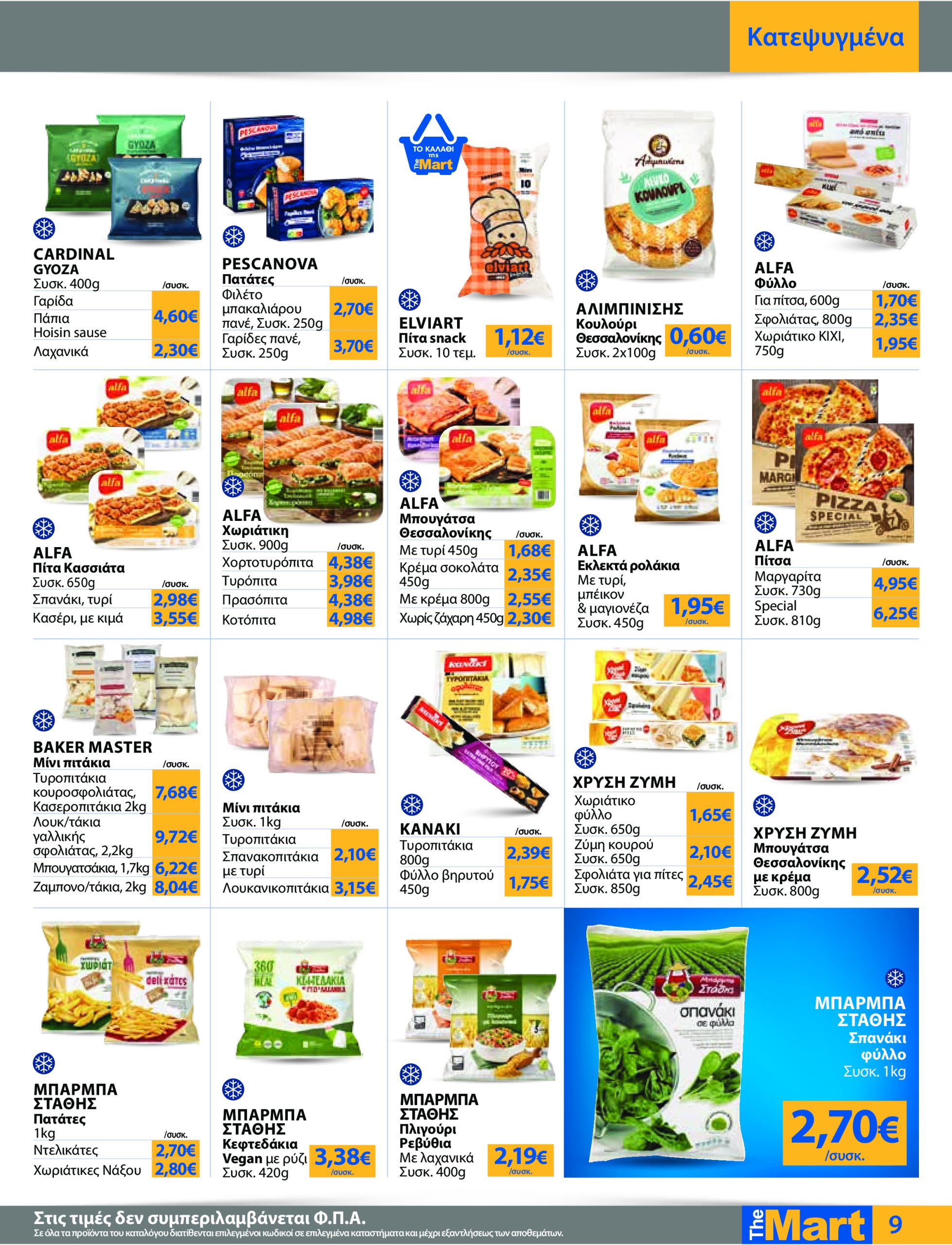 the-mart - The Mart - Για Εμπόρους & Λοιπές Επιχειρήσεις φυλλάδιο έγκυρο από 23/04 - 06/05 - page: 9