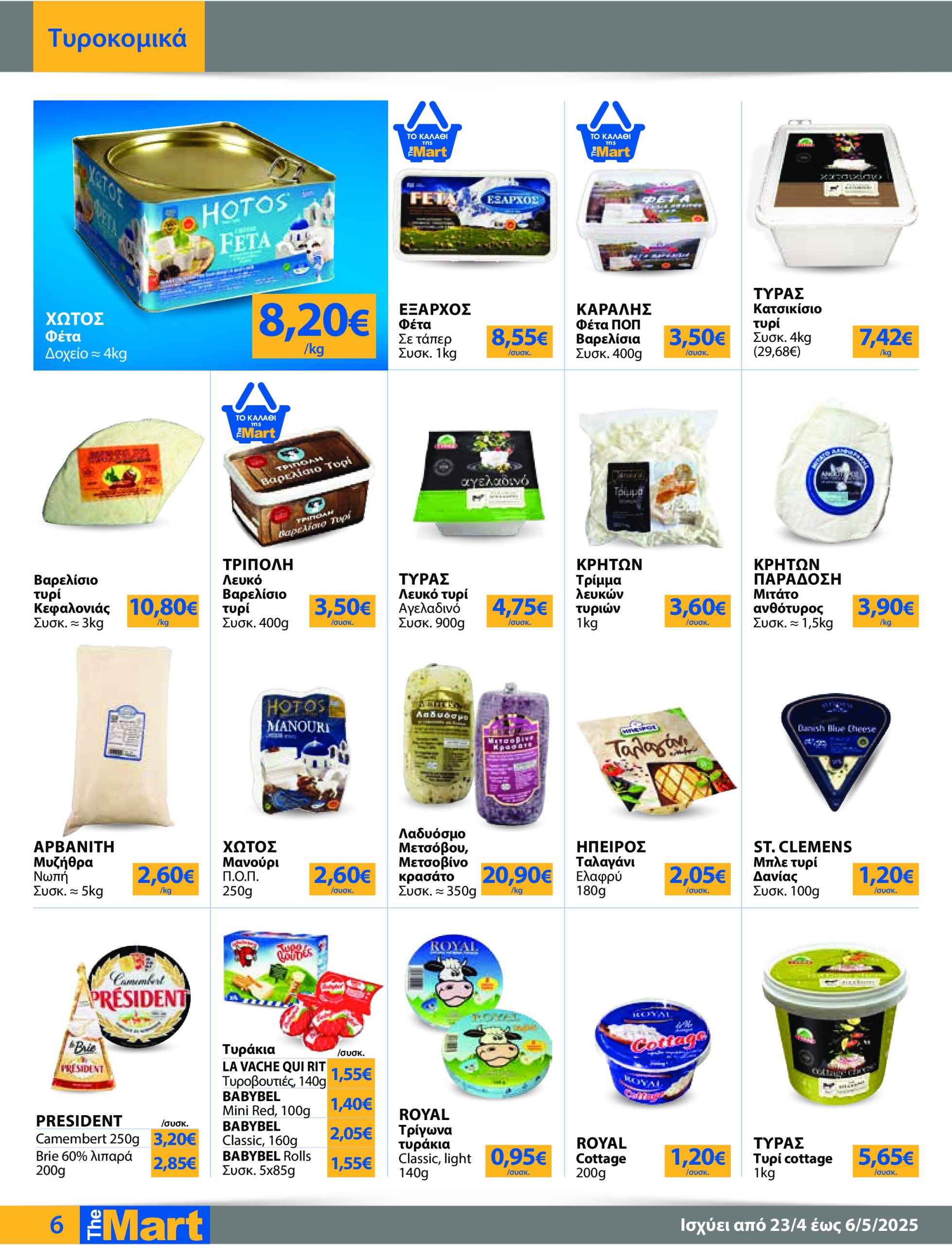 the-mart - The Mart - Για Εμπόρους & Λοιπές Επιχειρήσεις φυλλάδιο έγκυρο από 23/04 - 06/05 - page: 6