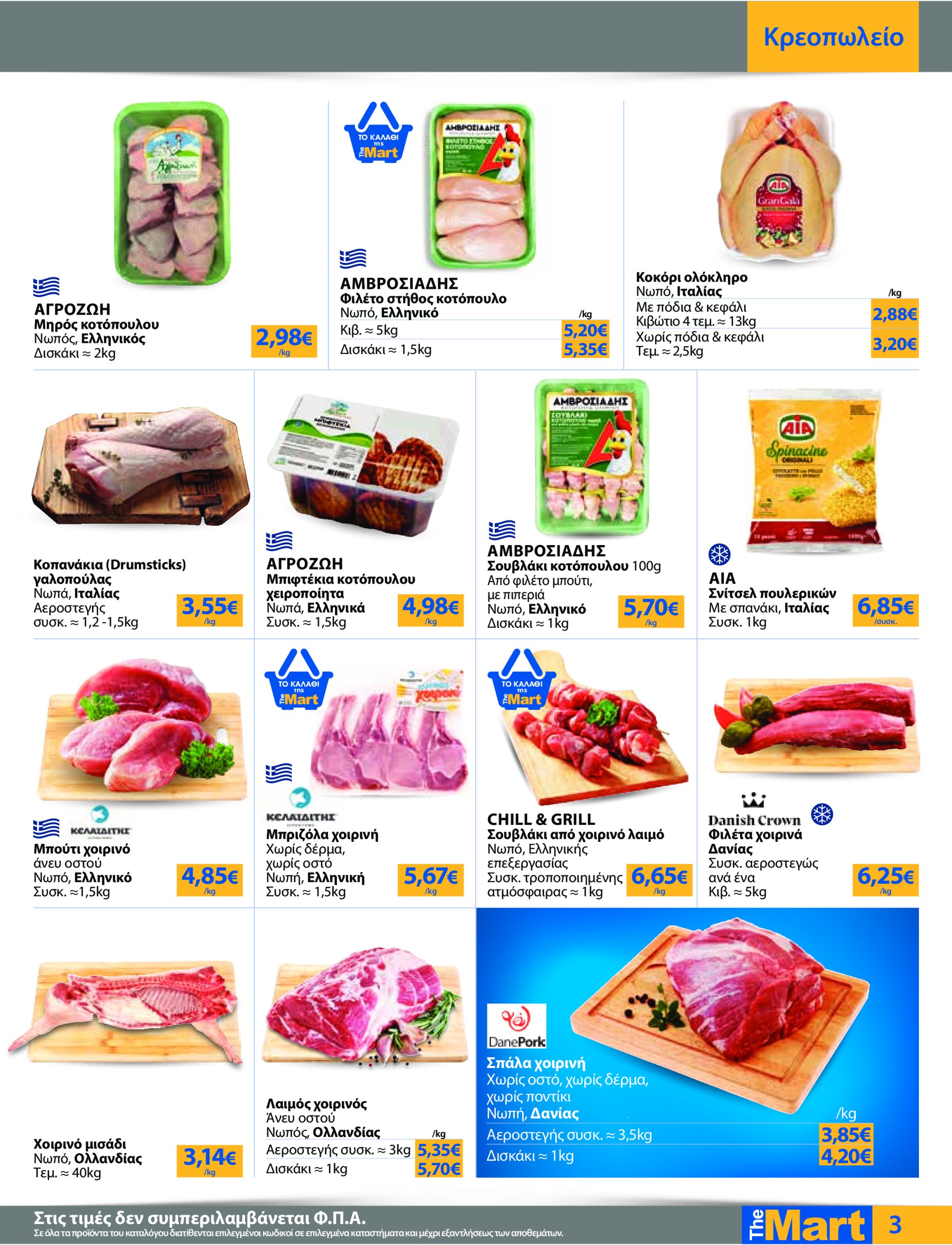 the-mart - The Mart - Για Εμπόρους & Λοιπές Επιχειρήσεις φυλλάδιο έγκυρο από 23/04 - 06/05 - page: 3