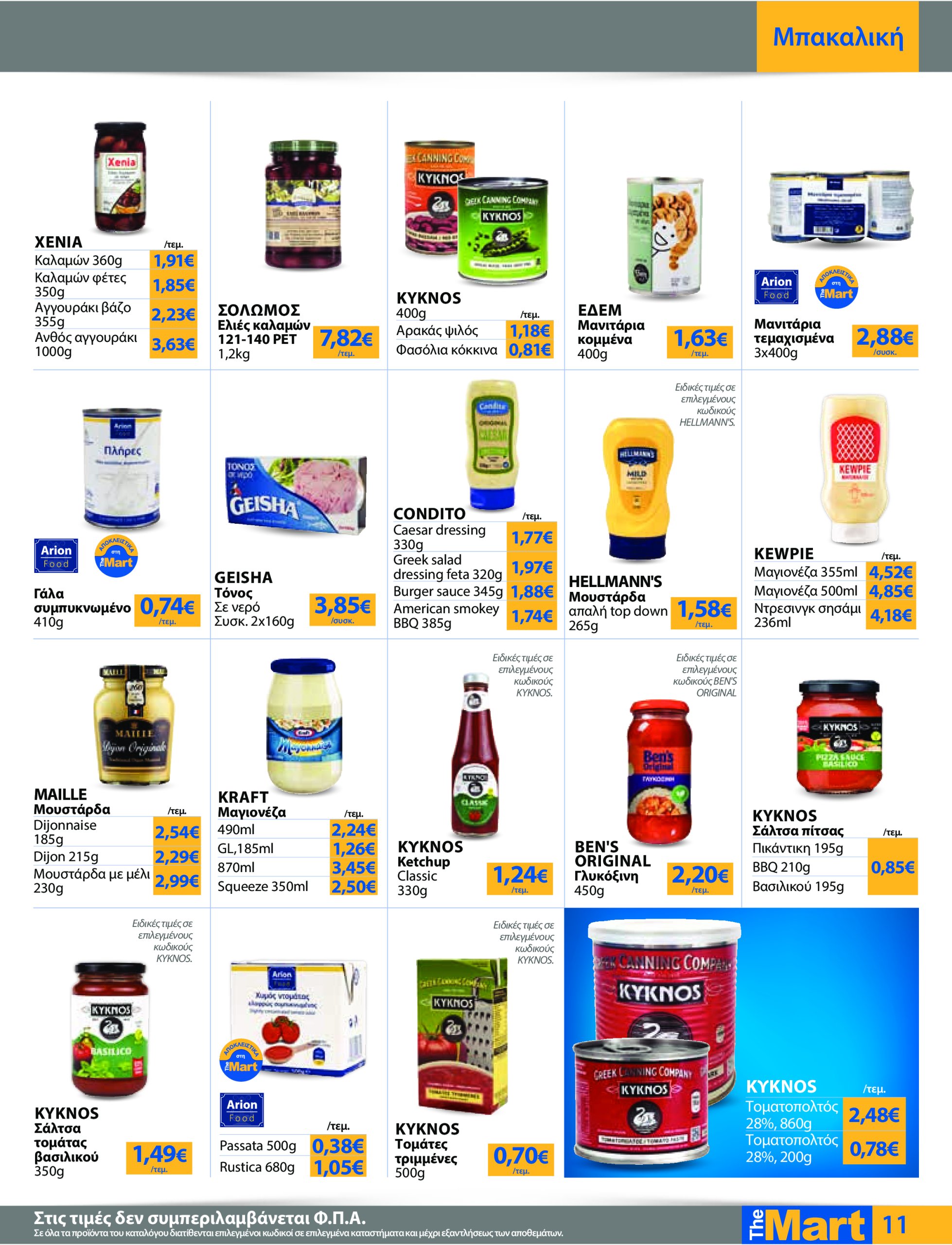 the-mart - The Mart - Για Εμπόρους & Λοιπές Επιχειρήσεις φυλλάδιο έγκυρο από 23/04 - 06/05 - page: 11