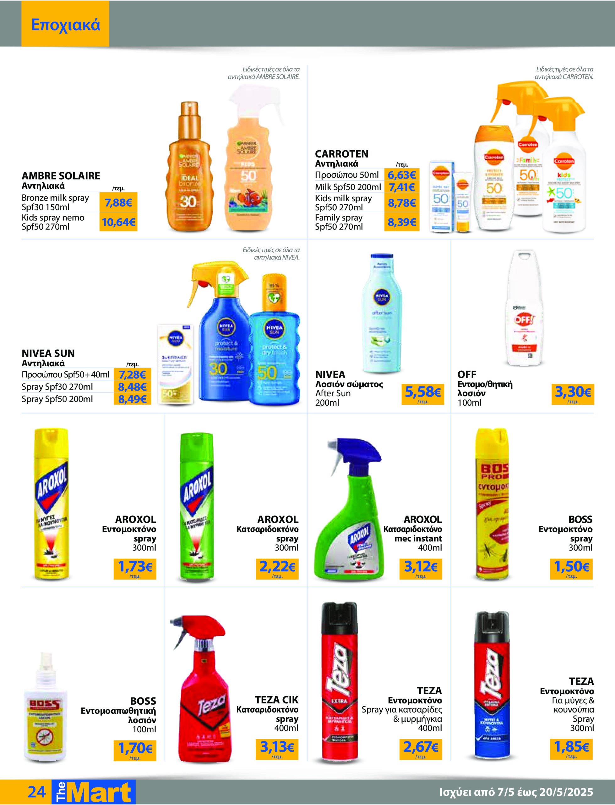 the-mart - The Mart - Για Εμπόρους & Λοιπές Επιχειρήσεις φυλλάδιο έγκυρο από 07/05 - 20/05 - page: 24