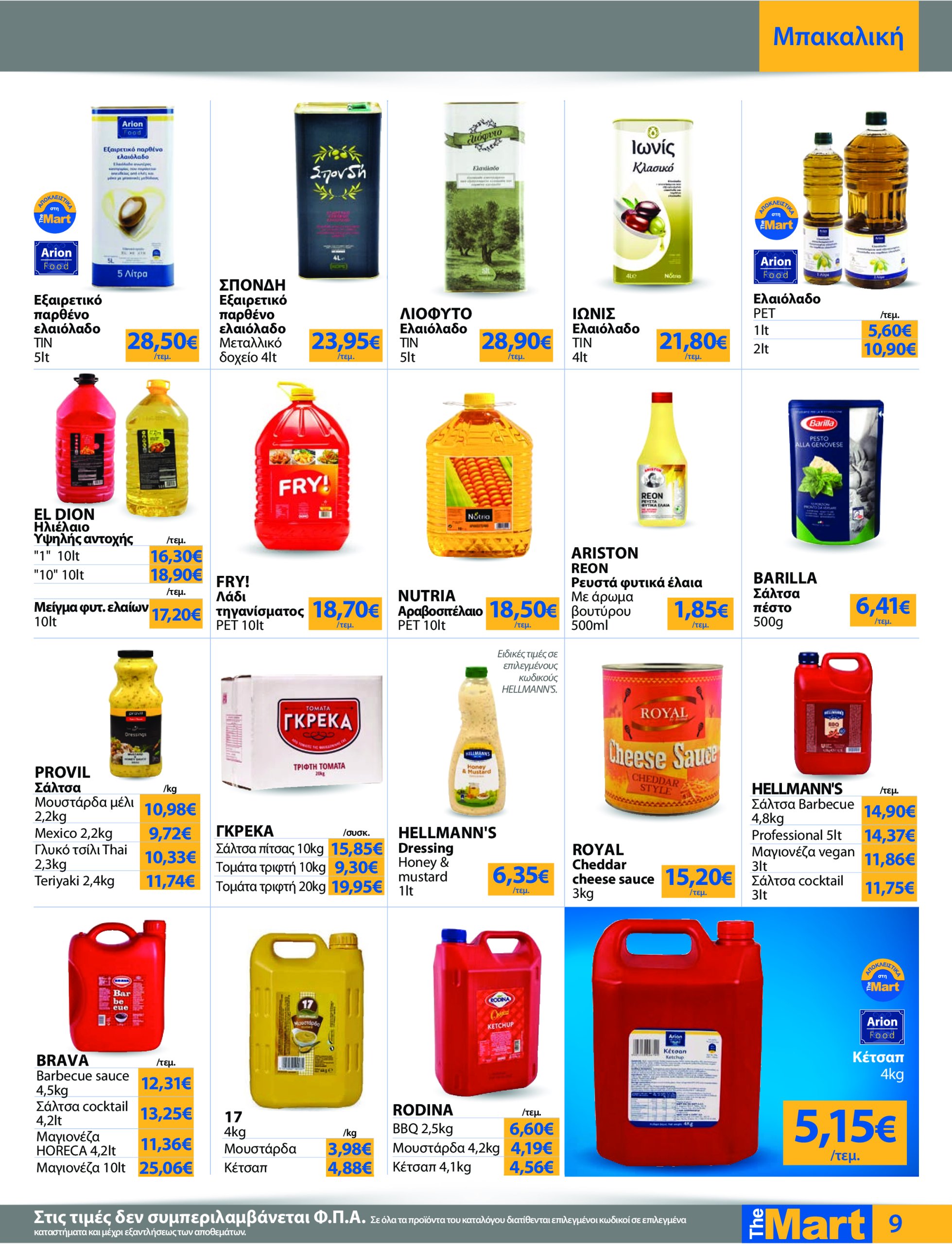 the-mart - The Mart - Για Επιχειρήσεις Εστίασης φυλλάδιο έγκυρο από 21/05 - 03/06 - page: 9