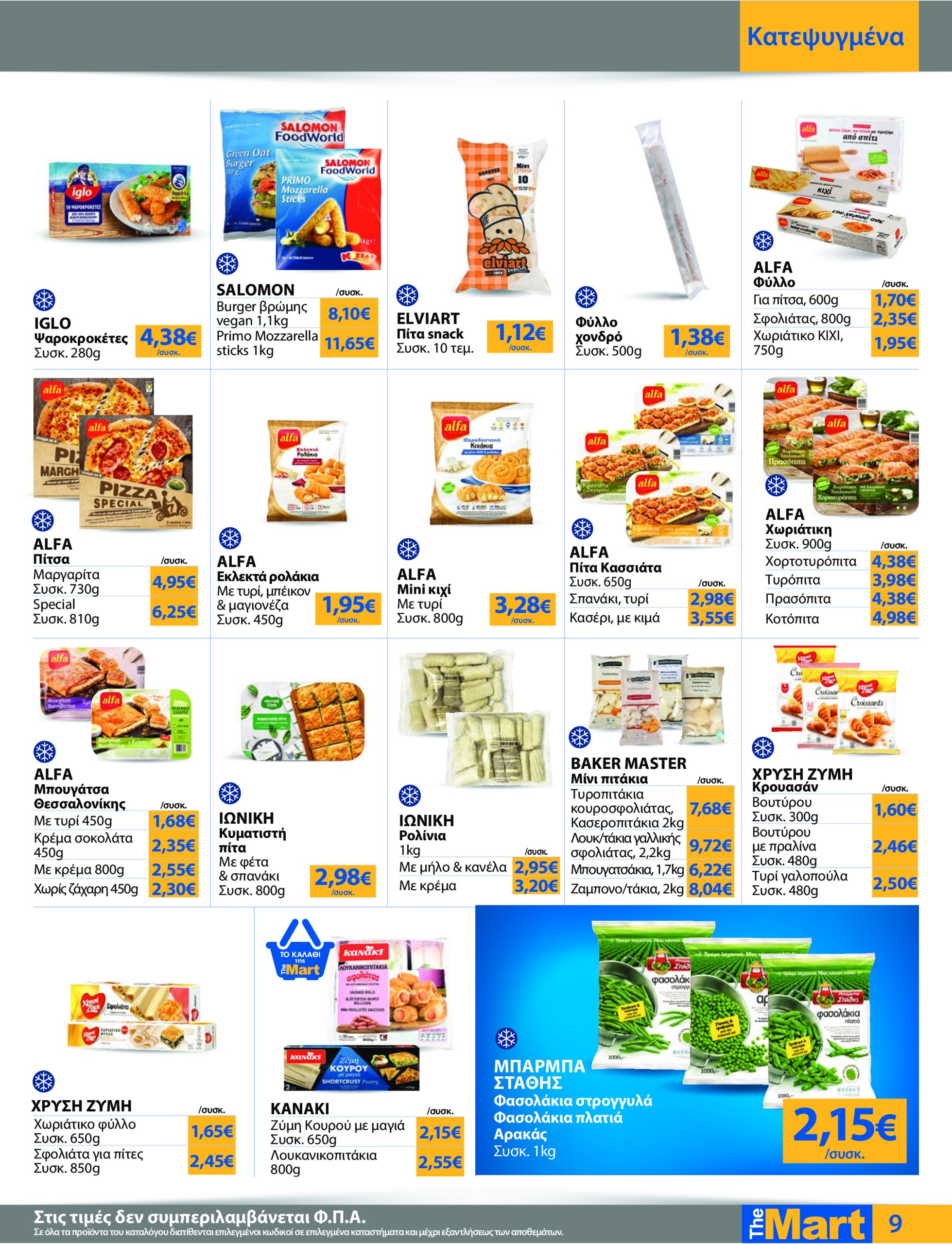 the-mart - The Mart - Για Εμπόρους & Λοιπές Επιχειρήσεις φυλλάδιο έγκυρο από 21/05 - 03/06 - page: 9