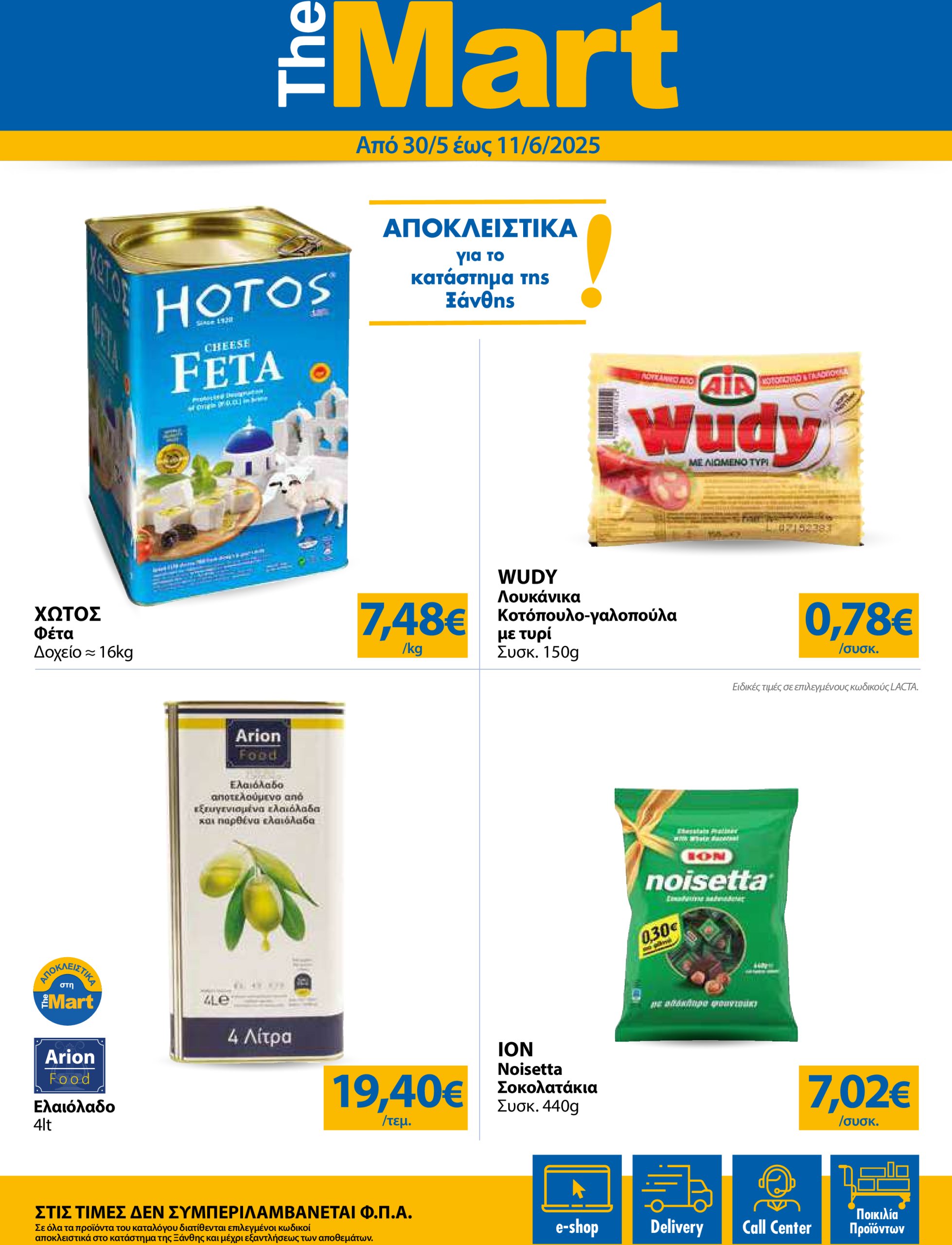 the-mart - The Mart - Ειδικό Φυλλάδιο Ξάνθης φυλλάδιο έγκυρο από 30/05 - 11/06 - page: 1