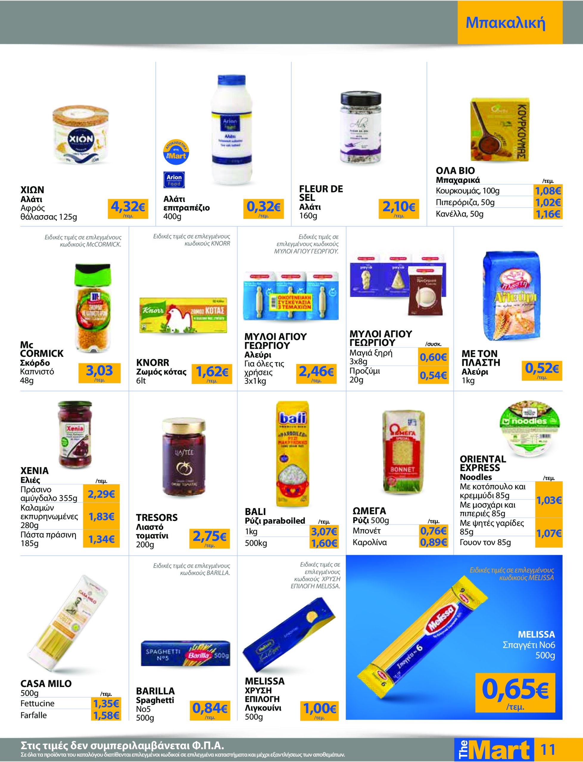 the-mart - The Mart - Για Εμπόρους & Λοιπές Επιχειρήσεις φυλλάδιο έγκυρο από 04/06 - 17/06 - page: 11