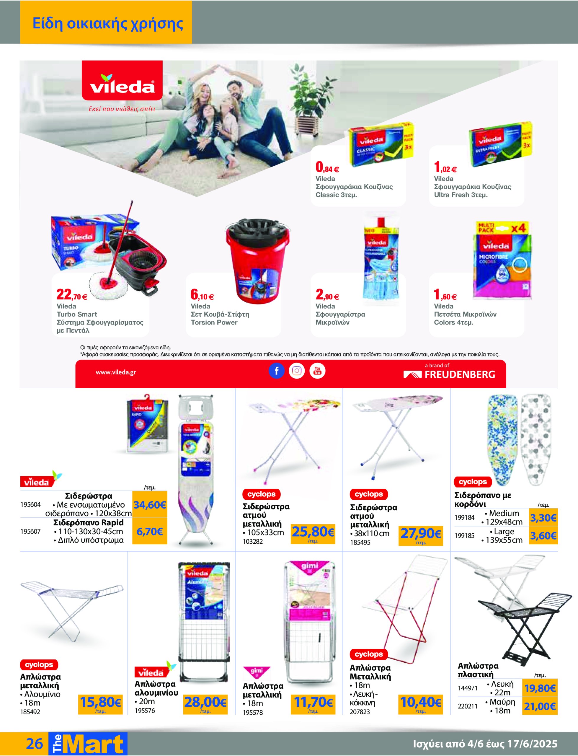 the-mart - The Mart - Για Εμπόρους & Λοιπές Επιχειρήσεις φυλλάδιο έγκυρο από 04/06 - 17/06 - page: 26