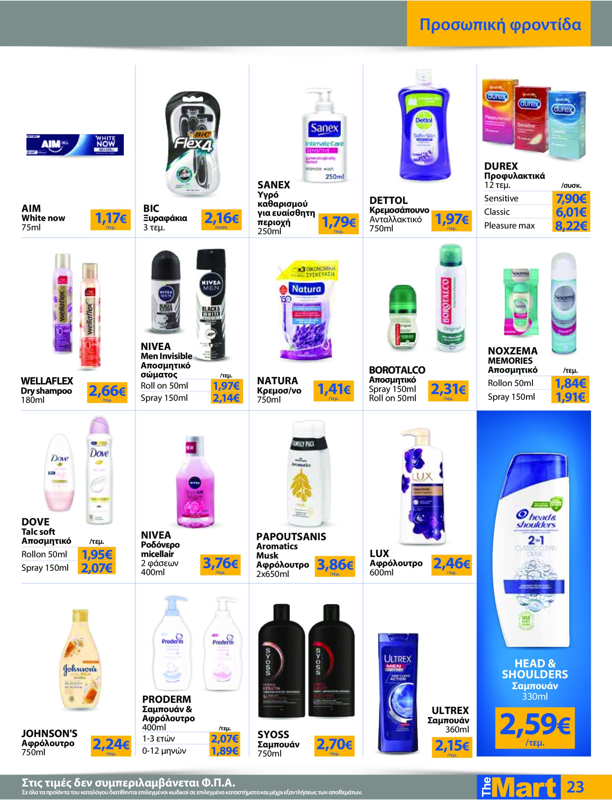 the-mart - The Mart - Για Εμπόρους & Λοιπές Επιχειρήσεις φυλλάδιο έγκυρο από 04/06 - 17/06 - page: 23