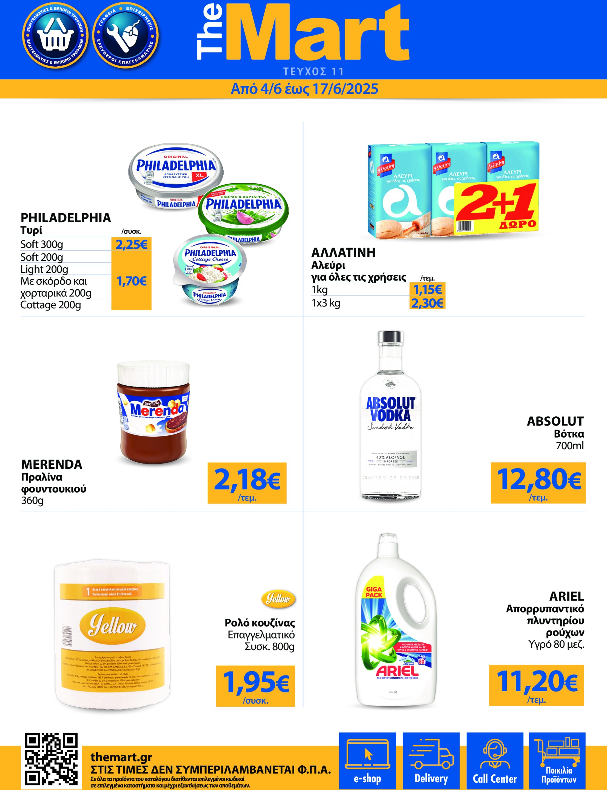 the-mart - The Mart - Για Εμπόρους & Λοιπές Επιχειρήσεις φυλλάδιο έγκυρο από 04/06 - 17/06