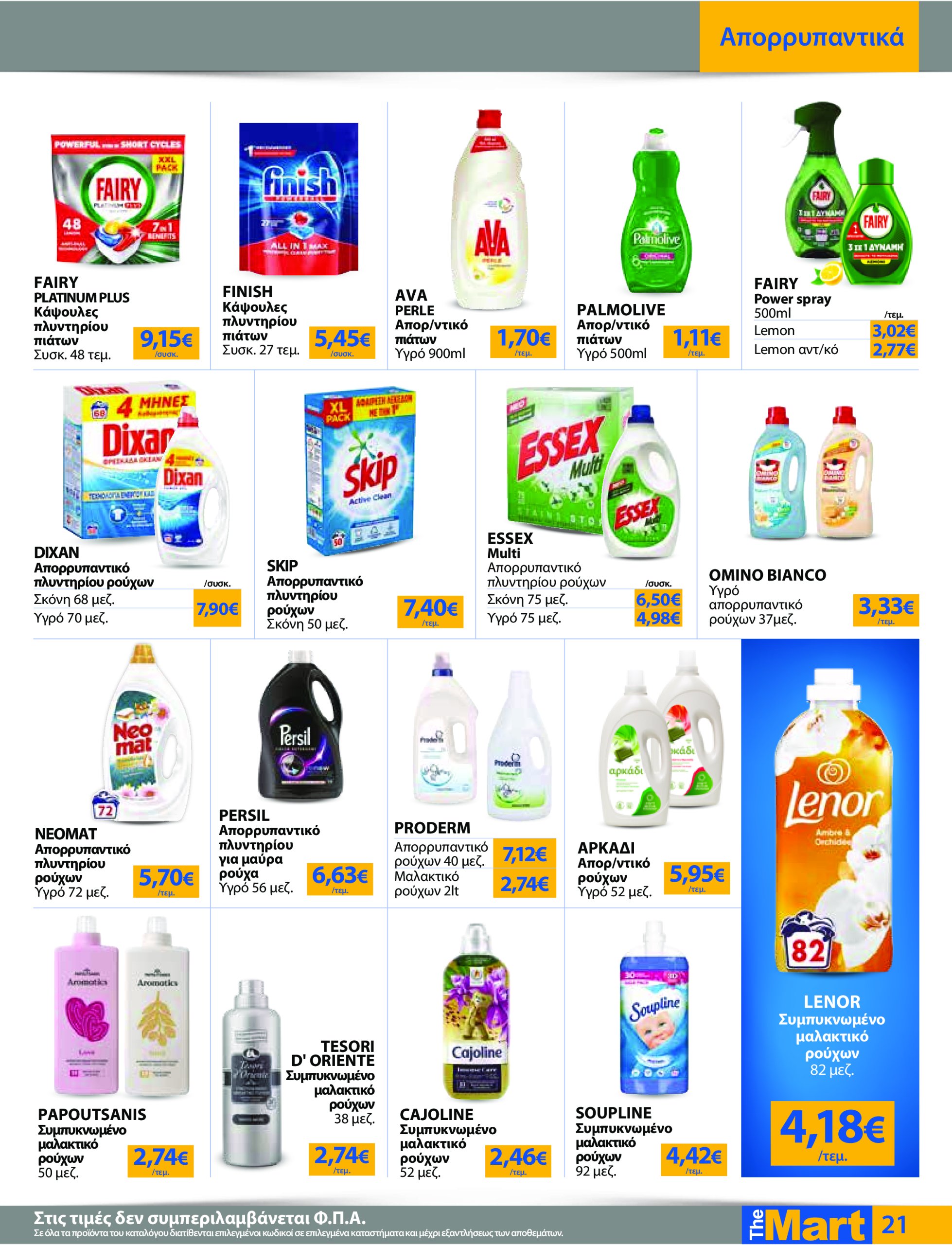 the-mart - The Mart - Για Εμπόρους & Λοιπές Επιχειρήσεις φυλλάδιο έγκυρο από 04/06 - 17/06 - page: 21