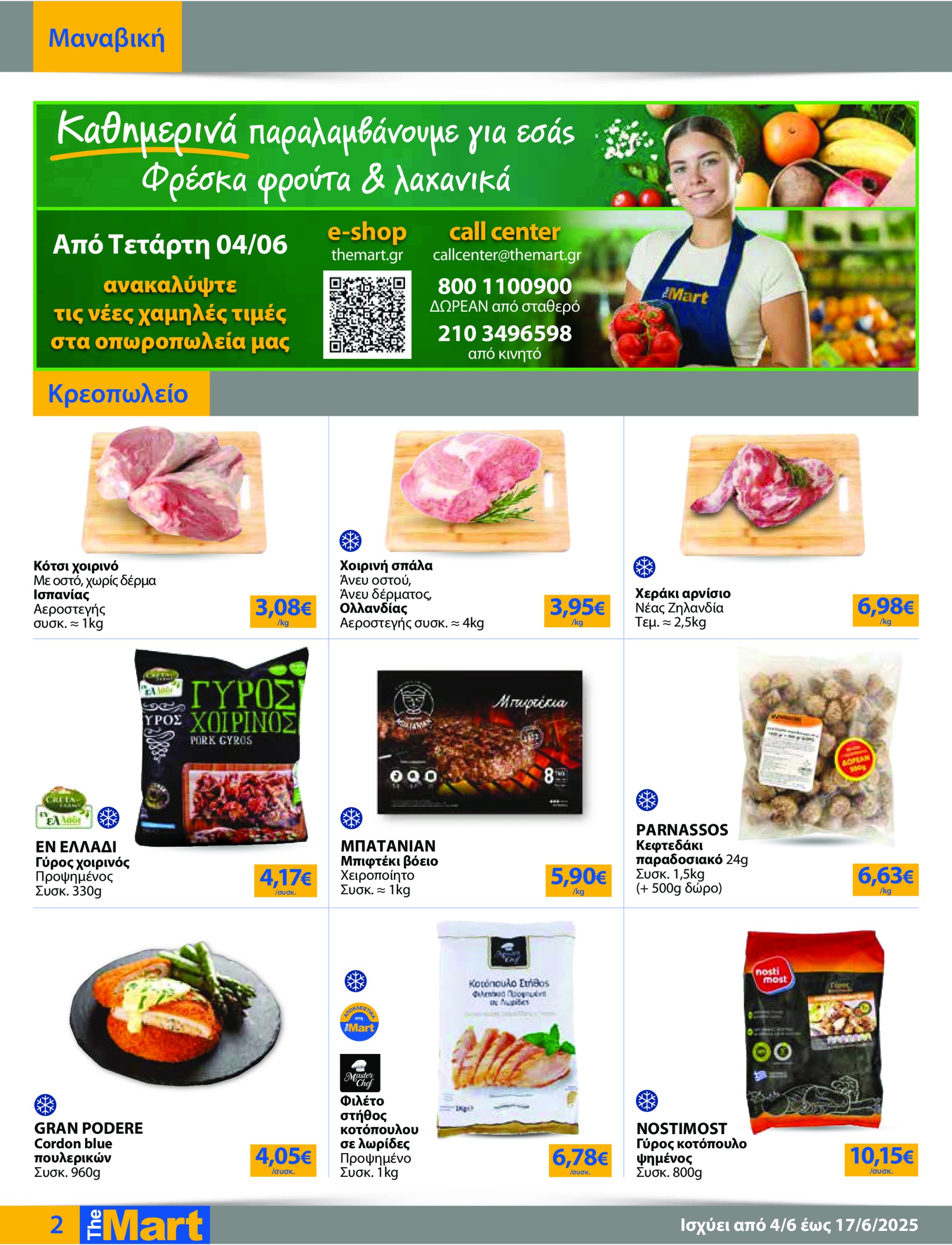 the-mart - The Mart - Για Εμπόρους & Λοιπές Επιχειρήσεις φυλλάδιο έγκυρο από 04/06 - 17/06 - page: 2