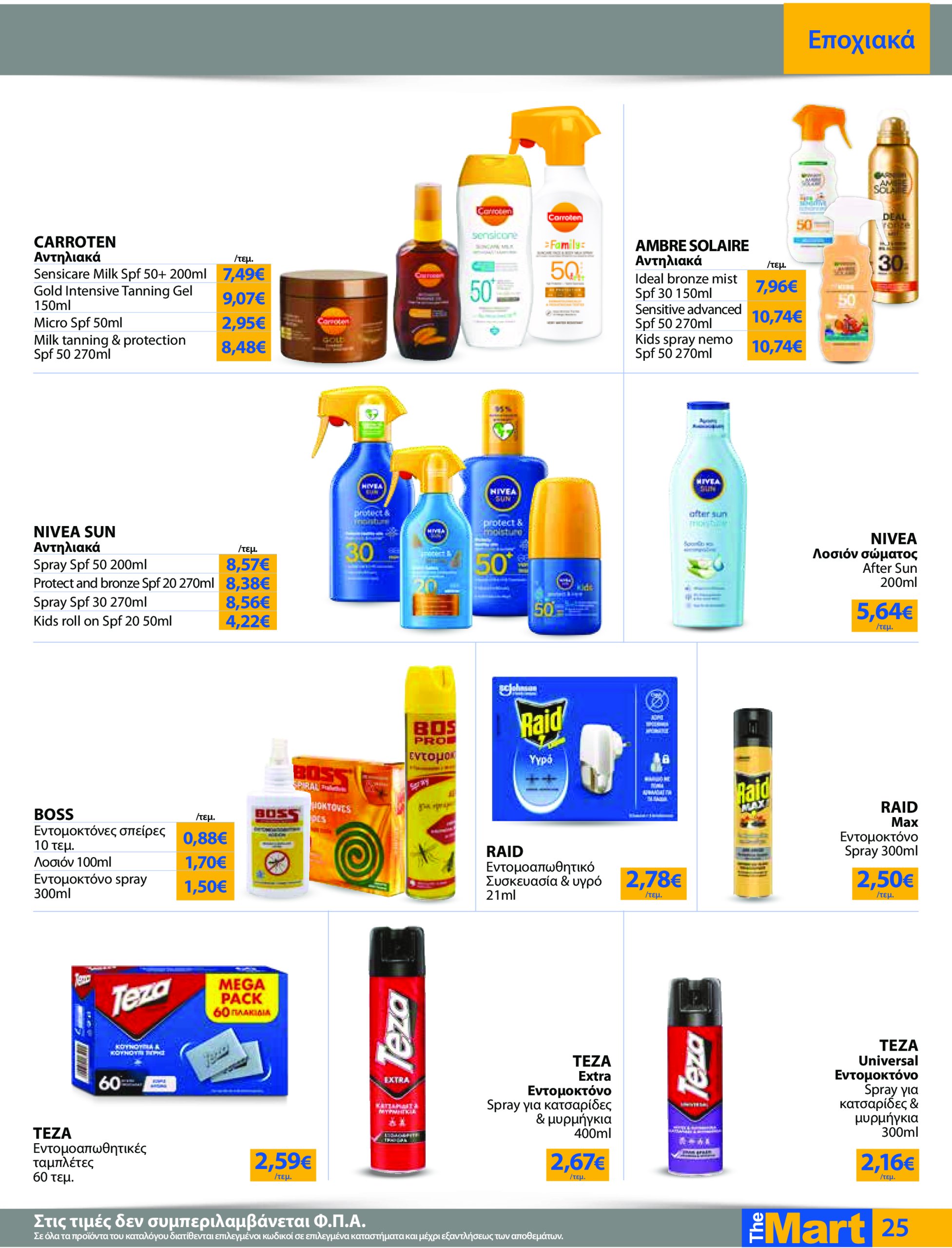 the-mart - The Mart - Για Εμπόρους & Λοιπές Επιχειρήσεις φυλλάδιο έγκυρο από 04/06 - 17/06 - page: 25