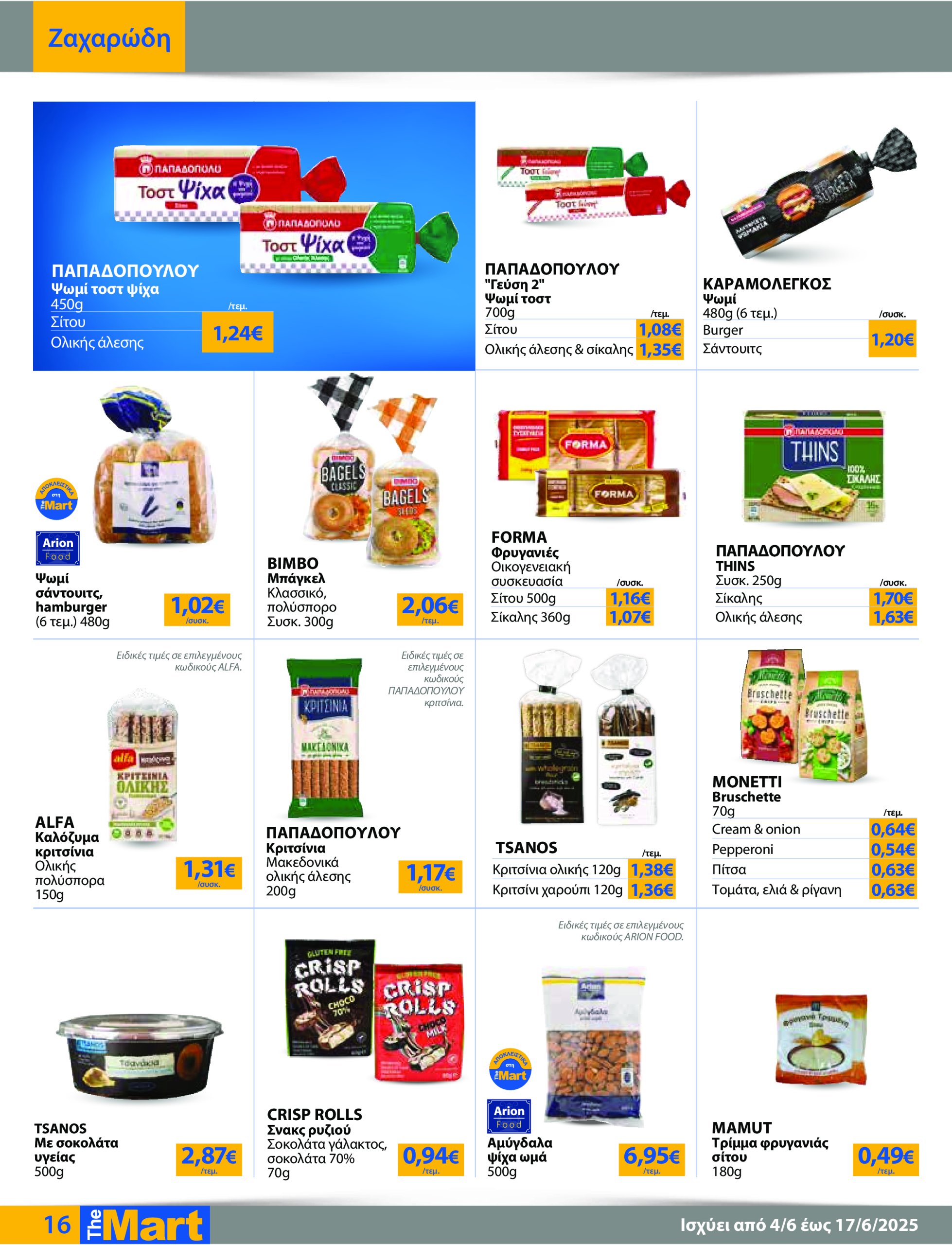 the-mart - The Mart - Για Εμπόρους & Λοιπές Επιχειρήσεις φυλλάδιο έγκυρο από 04/06 - 17/06 - page: 16