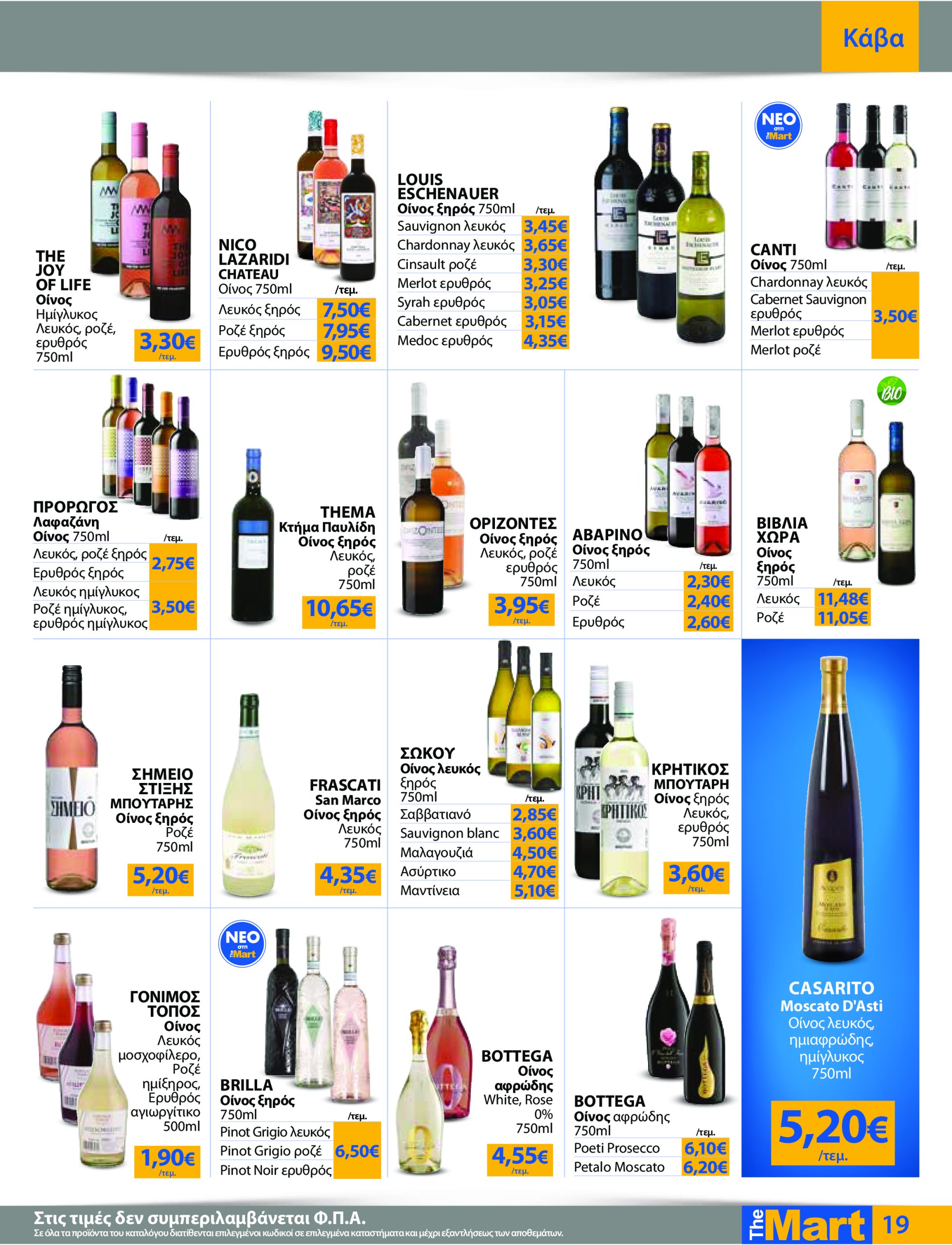 the-mart - The Mart - Για Εμπόρους & Λοιπές Επιχειρήσεις φυλλάδιο έγκυρο από 04/06 - 17/06 - page: 19