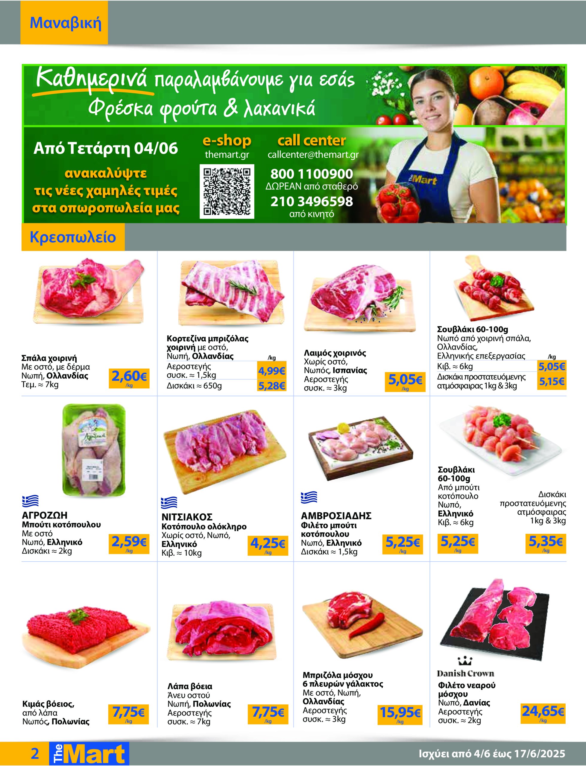 the-mart - The Mart - Για Επιχειρήσεις Εστίασης φυλλάδιο έγκυρο από 04/06 - 17/06 - page: 2