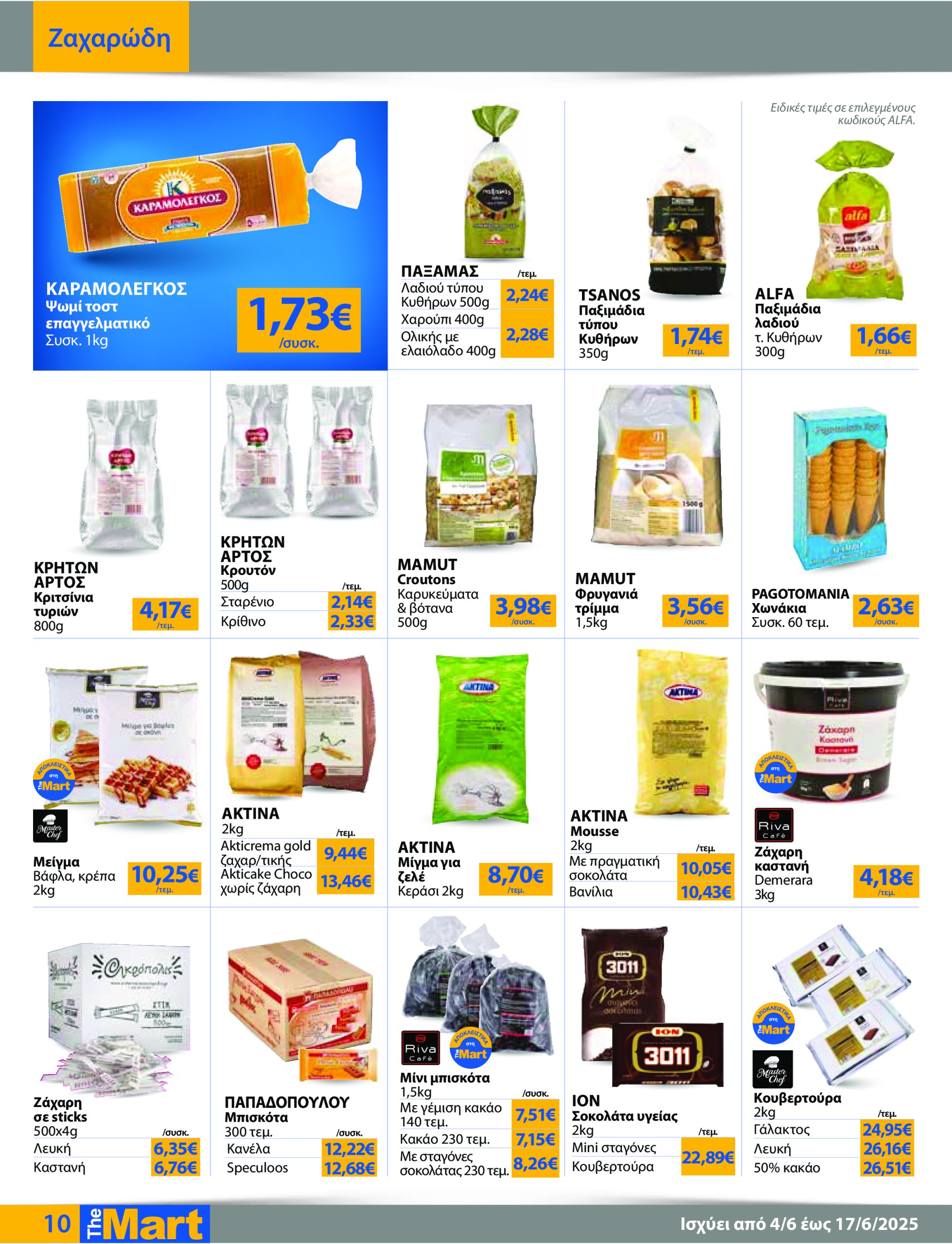 the-mart - The Mart - Για Επιχειρήσεις Εστίασης φυλλάδιο έγκυρο από 04/06 - 17/06 - page: 10