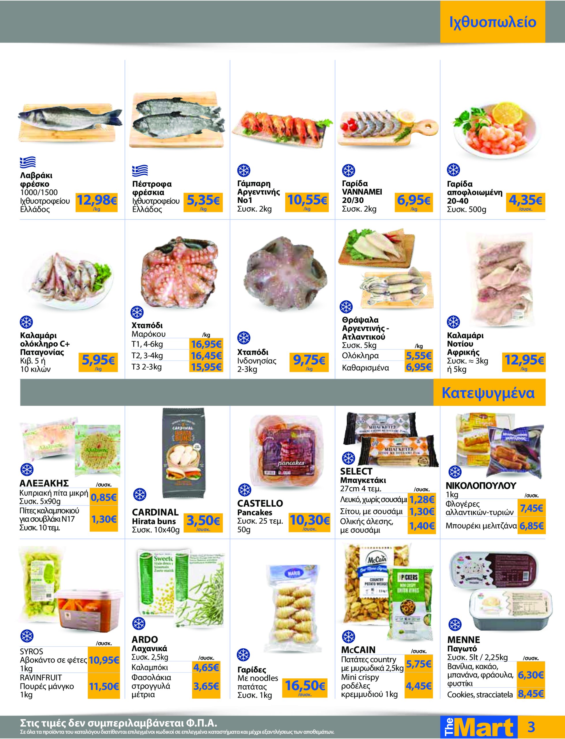 the-mart - The Mart - Για Επιχειρήσεις Εστίασης φυλλάδιο έγκυρο από 04/06 - 17/06 - page: 3