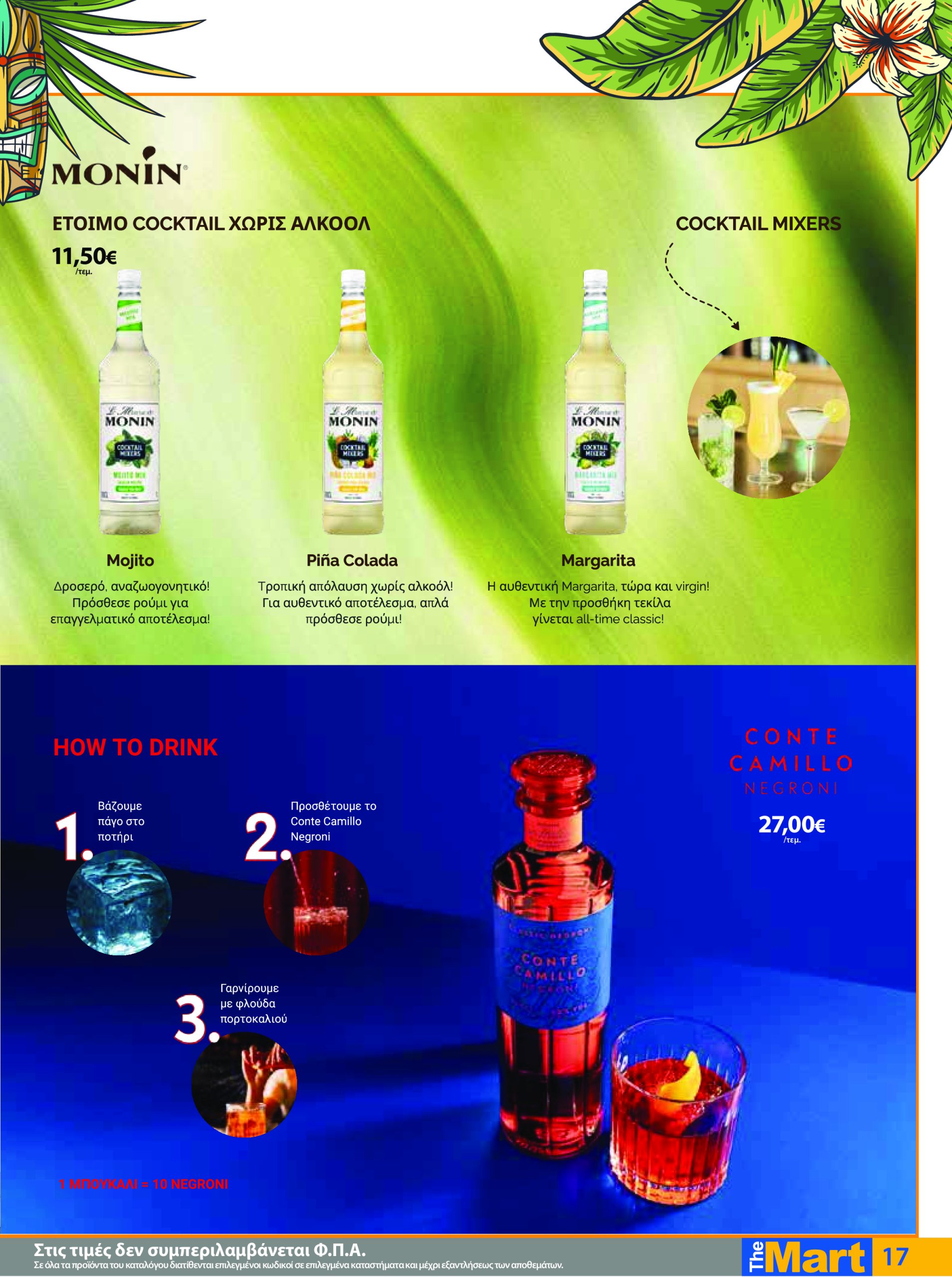 the-mart - The Mart - Για Επιχειρήσεις Εστίασης φυλλάδιο έγκυρο από 04/06 - 17/06 - page: 17