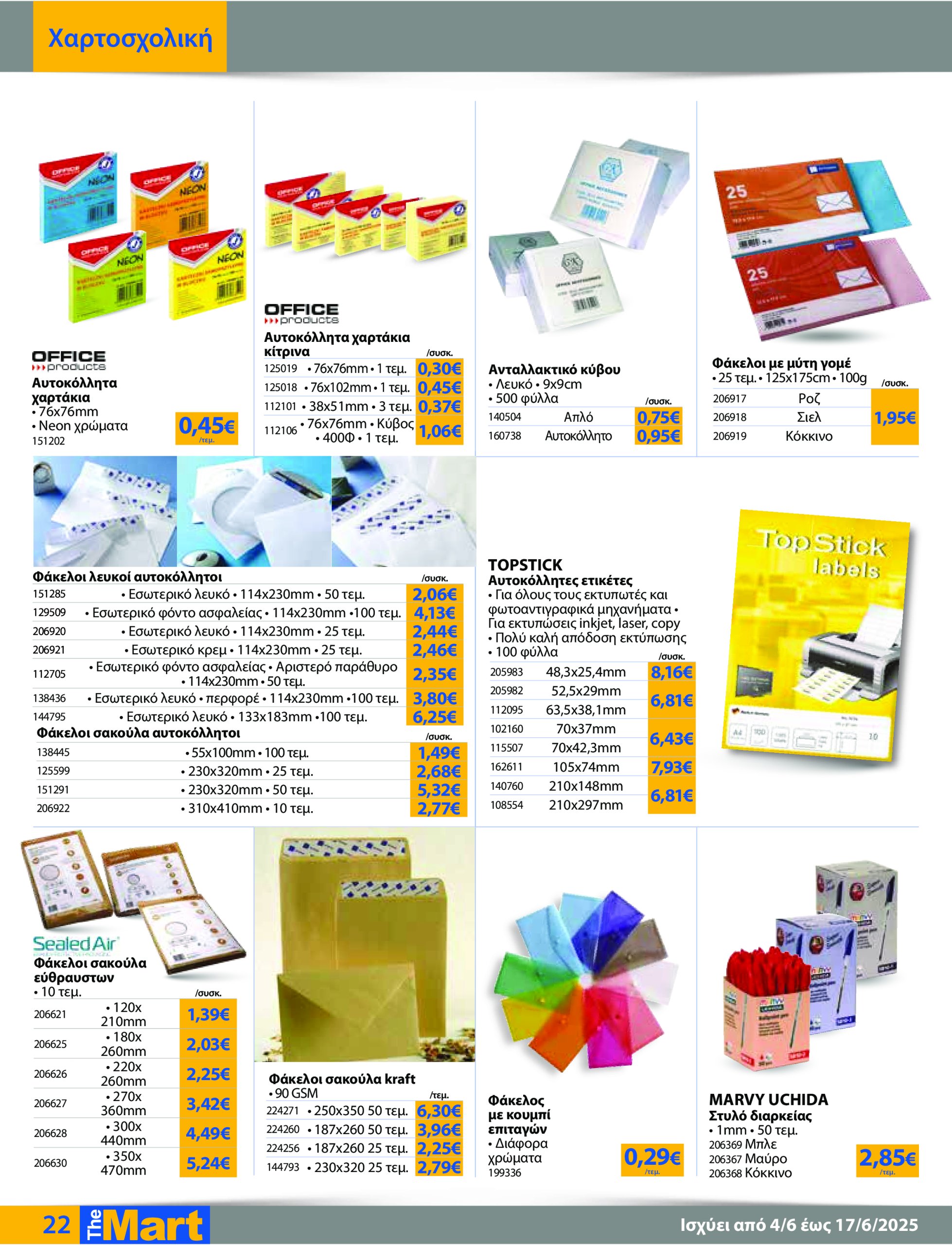 the-mart - The Mart - Για Επιχειρήσεις Εστίασης φυλλάδιο έγκυρο από 04/06 - 17/06 - page: 22