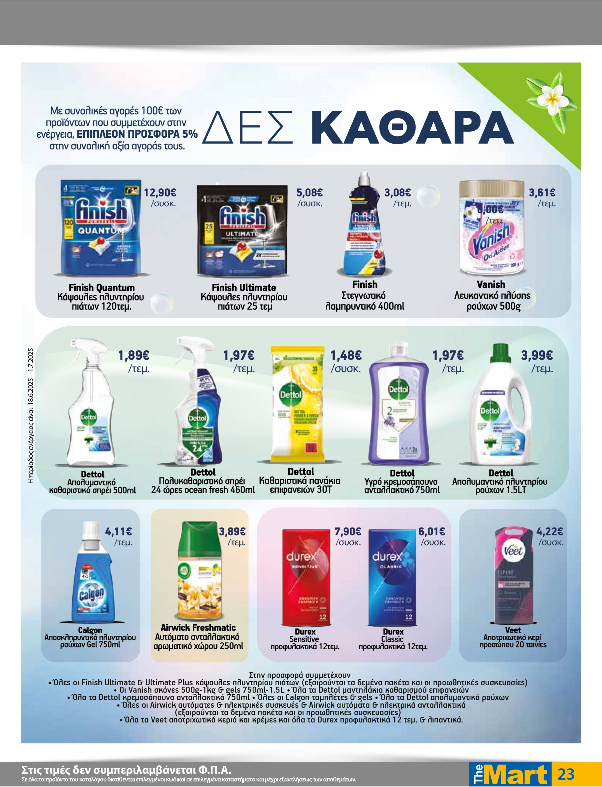 the-mart - The Mart - Για Εμπόρους & Λοιπές Επιχειρήσεις φυλλάδιο έγκυρο από 18/06 - 01/07 - page: 23