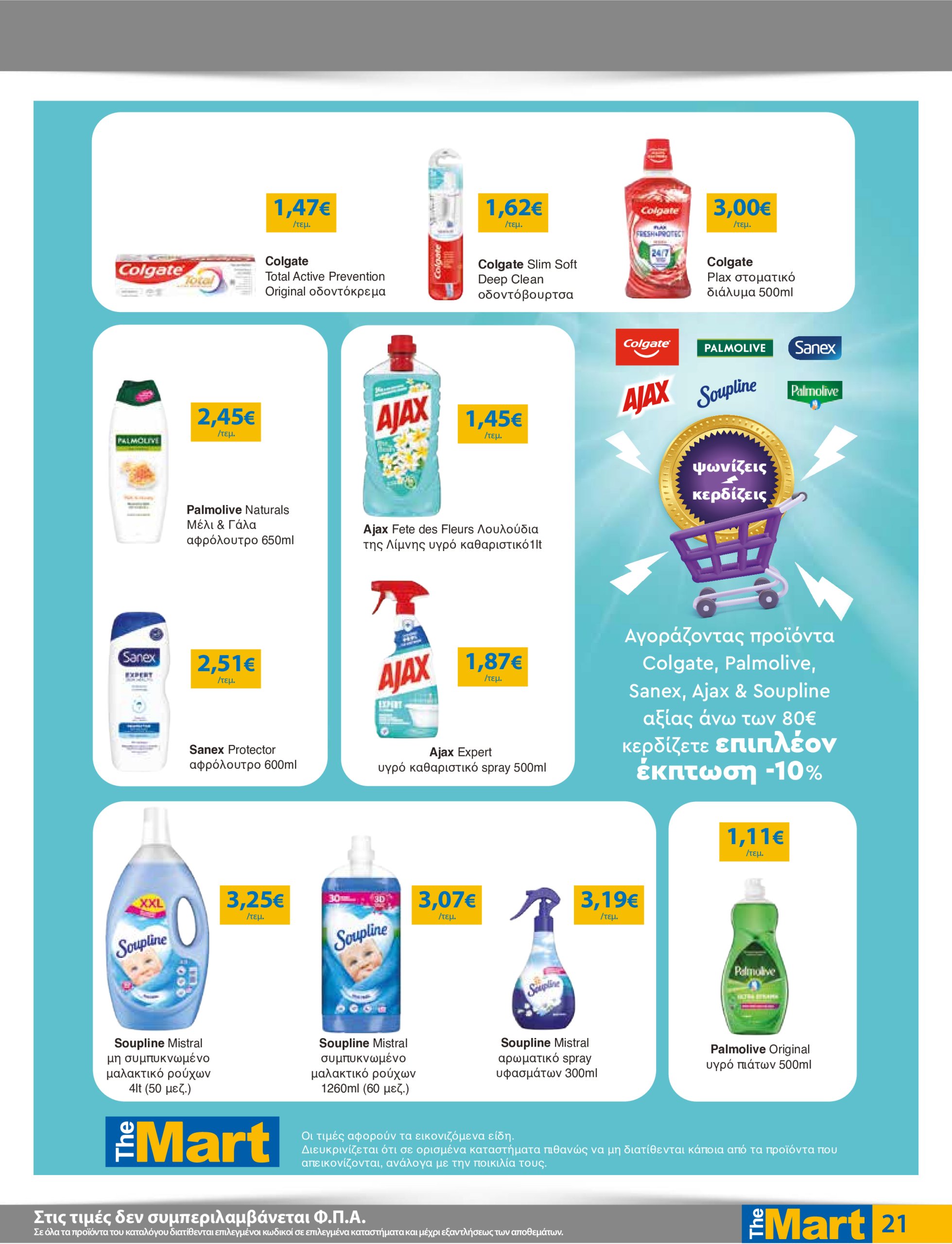 the-mart - The Mart - Για Εμπόρους & Λοιπές Επιχειρήσεις φυλλάδιο έγκυρο από 18/06 - 01/07 - page: 21