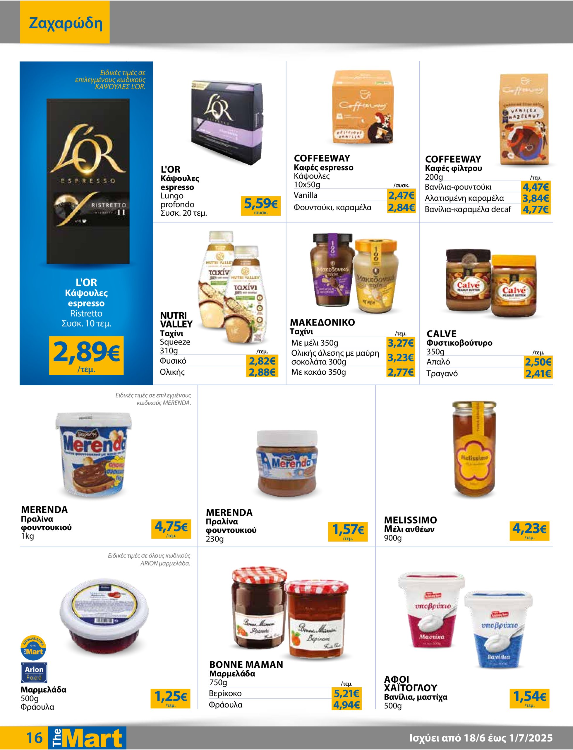 the-mart - The Mart - Για Εμπόρους & Λοιπές Επιχειρήσεις φυλλάδιο έγκυρο από 18/06 - 01/07 - page: 16