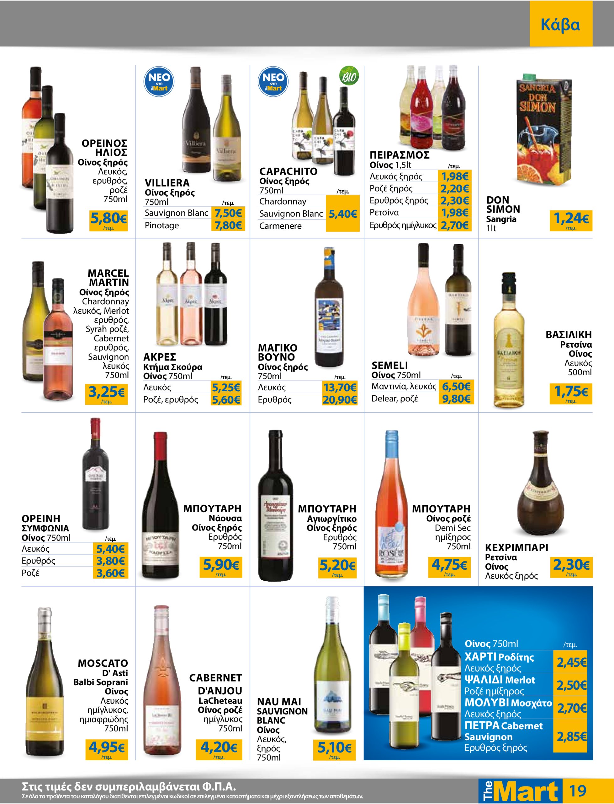 the-mart - The Mart - Για Εμπόρους & Λοιπές Επιχειρήσεις φυλλάδιο έγκυρο από 18/06 - 01/07 - page: 19