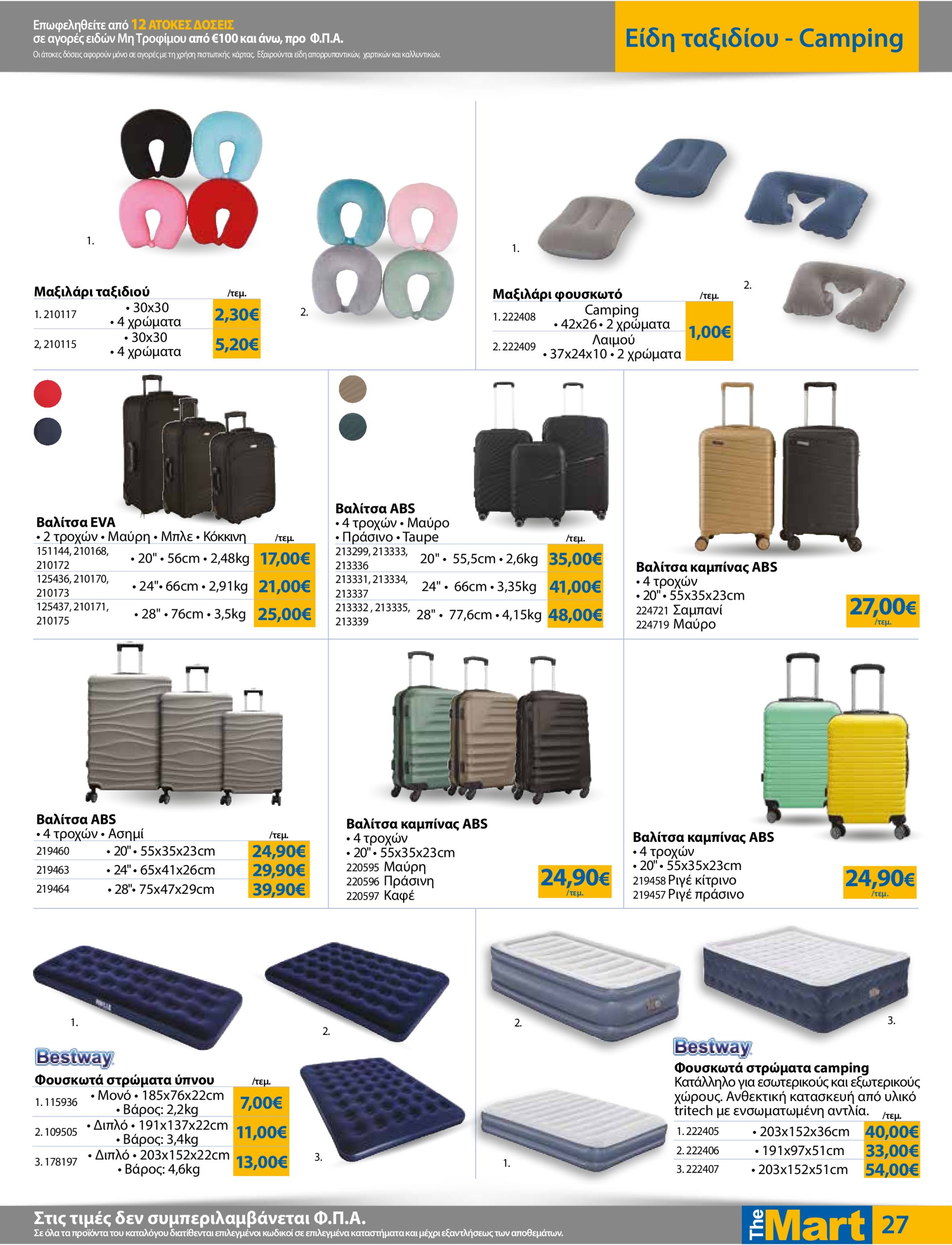 the-mart - The Mart - Για Εμπόρους & Λοιπές Επιχειρήσεις φυλλάδιο έγκυρο από 18/06 - 01/07 - page: 27