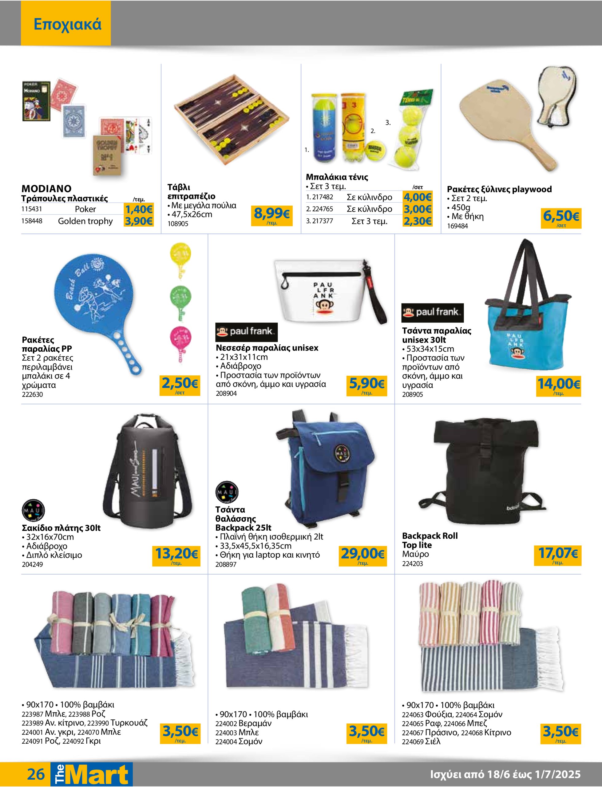 the-mart - The Mart - Για Εμπόρους & Λοιπές Επιχειρήσεις φυλλάδιο έγκυρο από 18/06 - 01/07 - page: 26