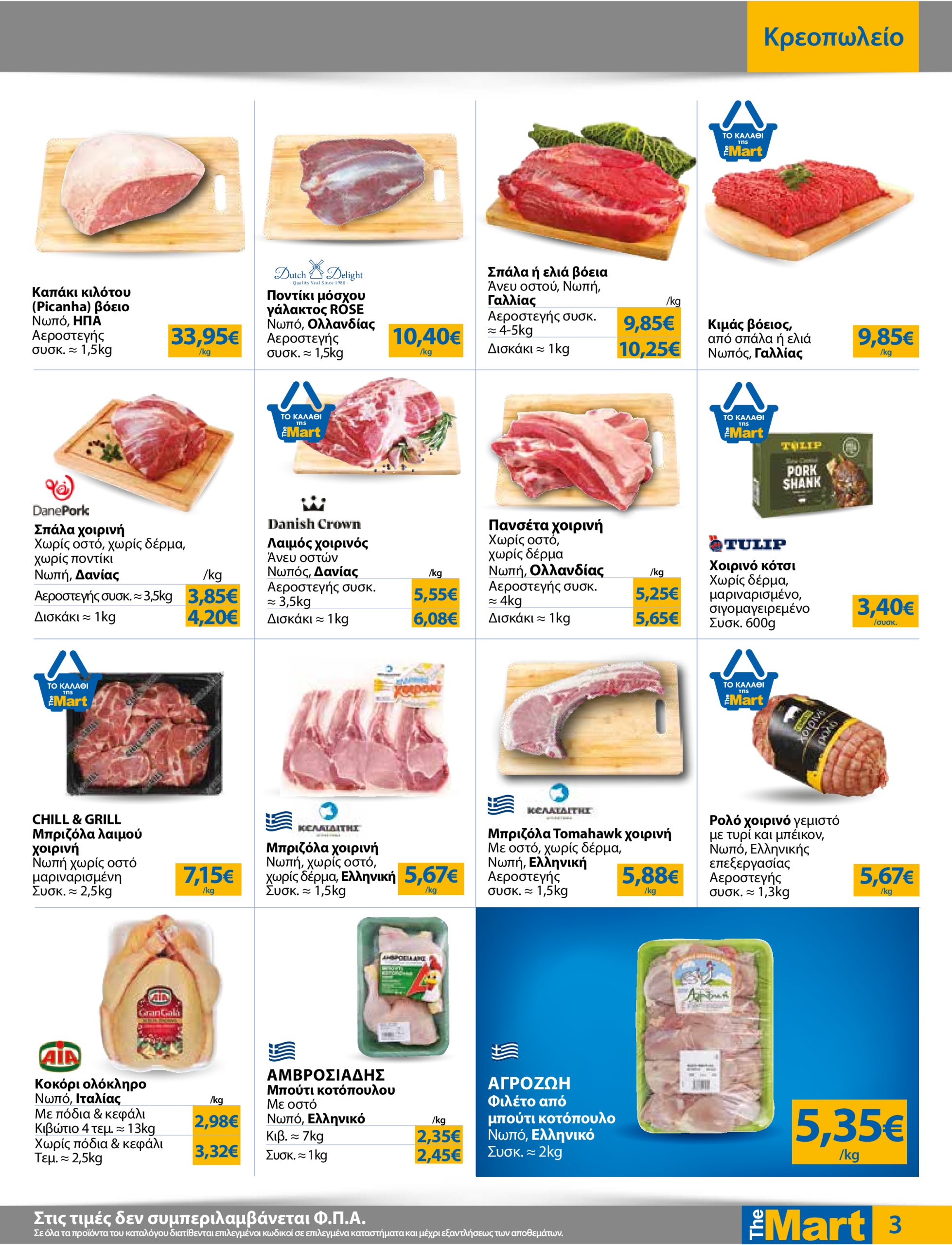 the-mart - The Mart - Για Εμπόρους & Λοιπές Επιχειρήσεις φυλλάδιο έγκυρο από 18/06 - 01/07 - page: 3