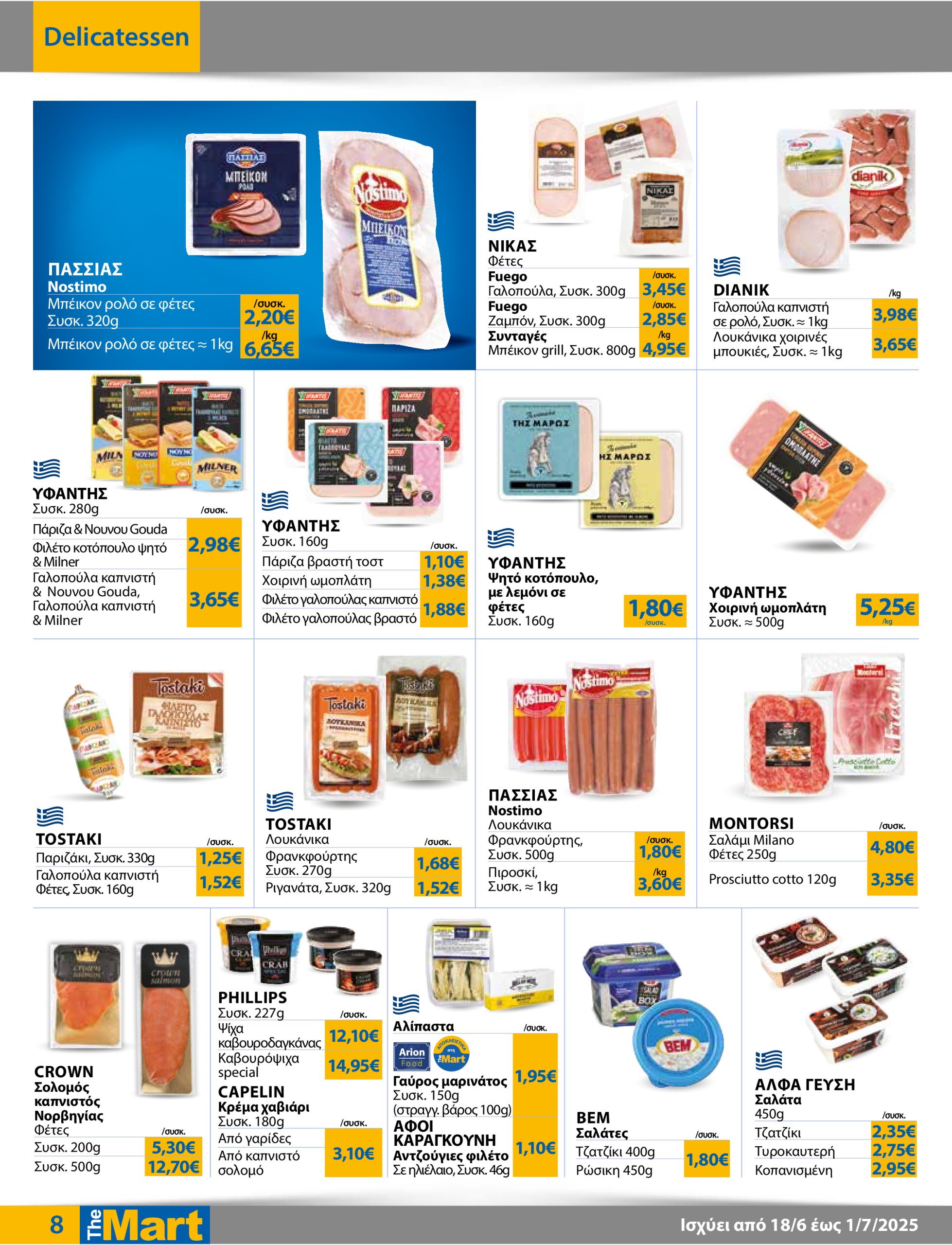 the-mart - The Mart - Για Εμπόρους & Λοιπές Επιχειρήσεις φυλλάδιο έγκυρο από 18/06 - 01/07 - page: 8