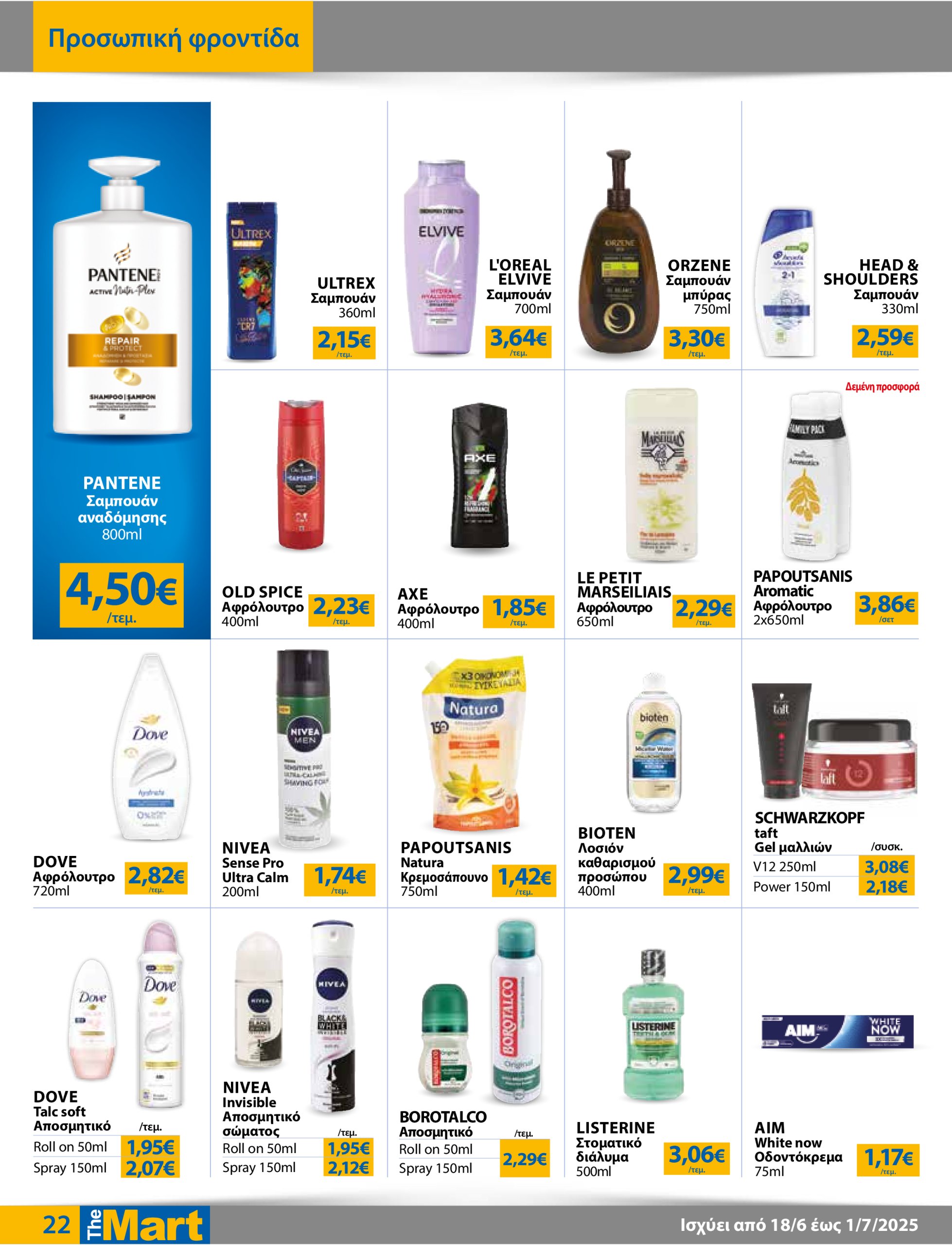 the-mart - The Mart - Για Εμπόρους & Λοιπές Επιχειρήσεις φυλλάδιο έγκυρο από 18/06 - 01/07 - page: 22