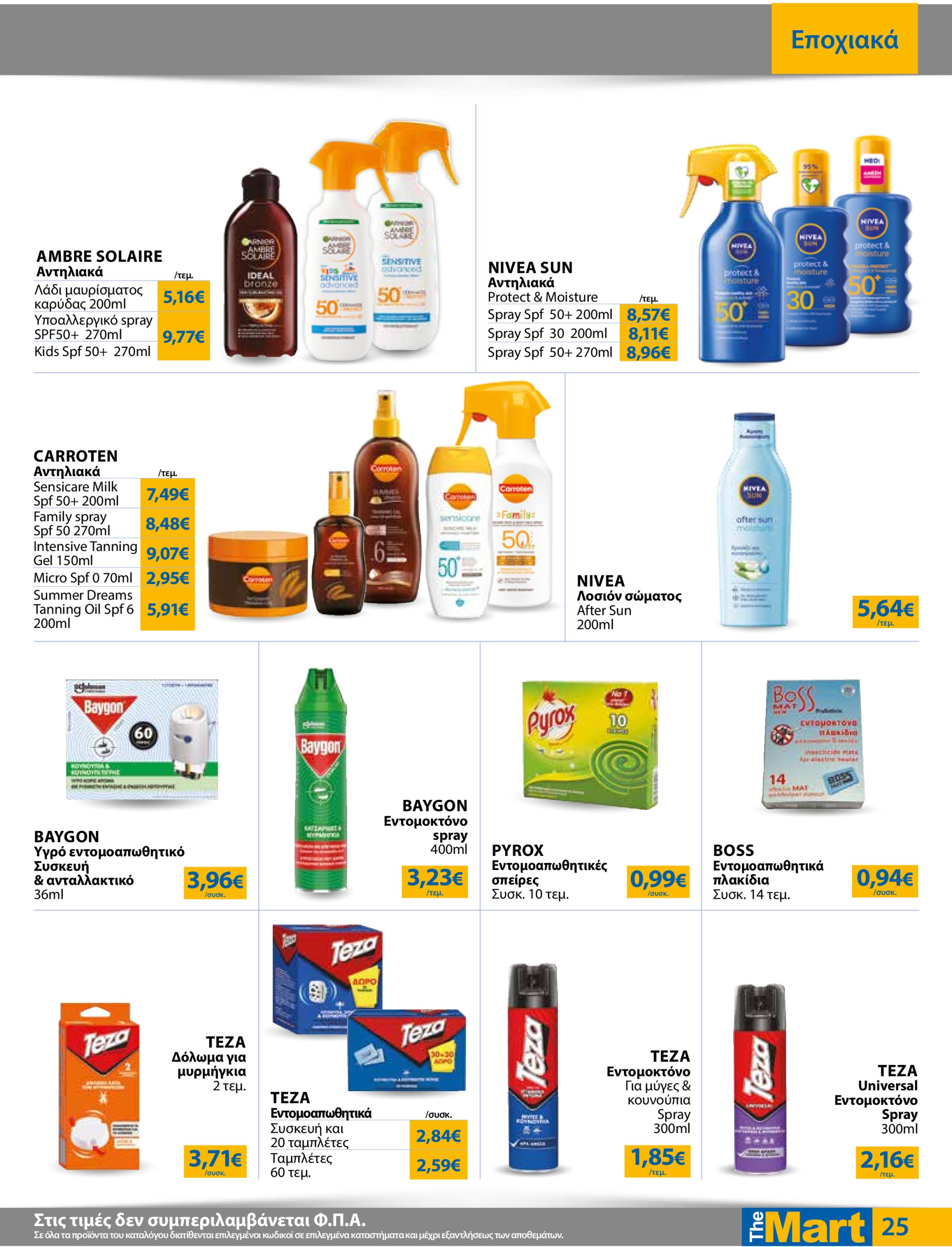the-mart - The Mart - Για Εμπόρους & Λοιπές Επιχειρήσεις φυλλάδιο έγκυρο από 18/06 - 01/07 - page: 25
