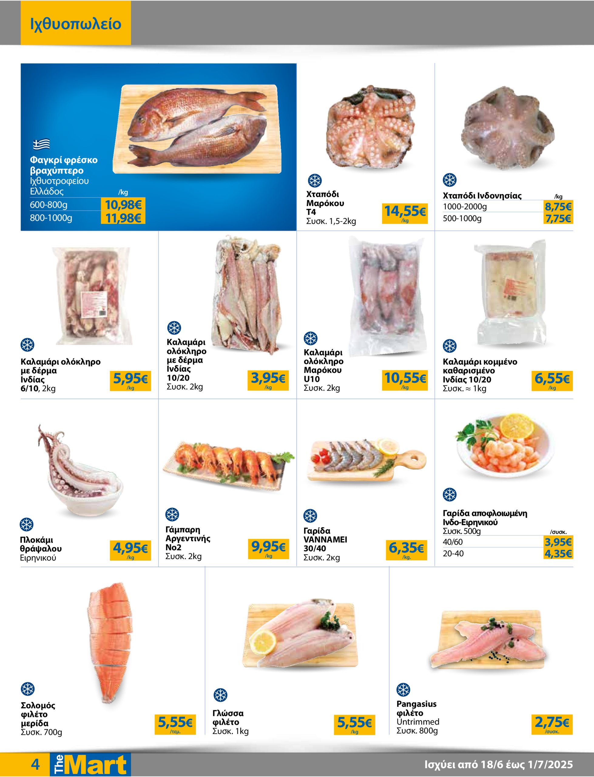 the-mart - The Mart - Για Εμπόρους & Λοιπές Επιχειρήσεις φυλλάδιο έγκυρο από 18/06 - 01/07 - page: 4