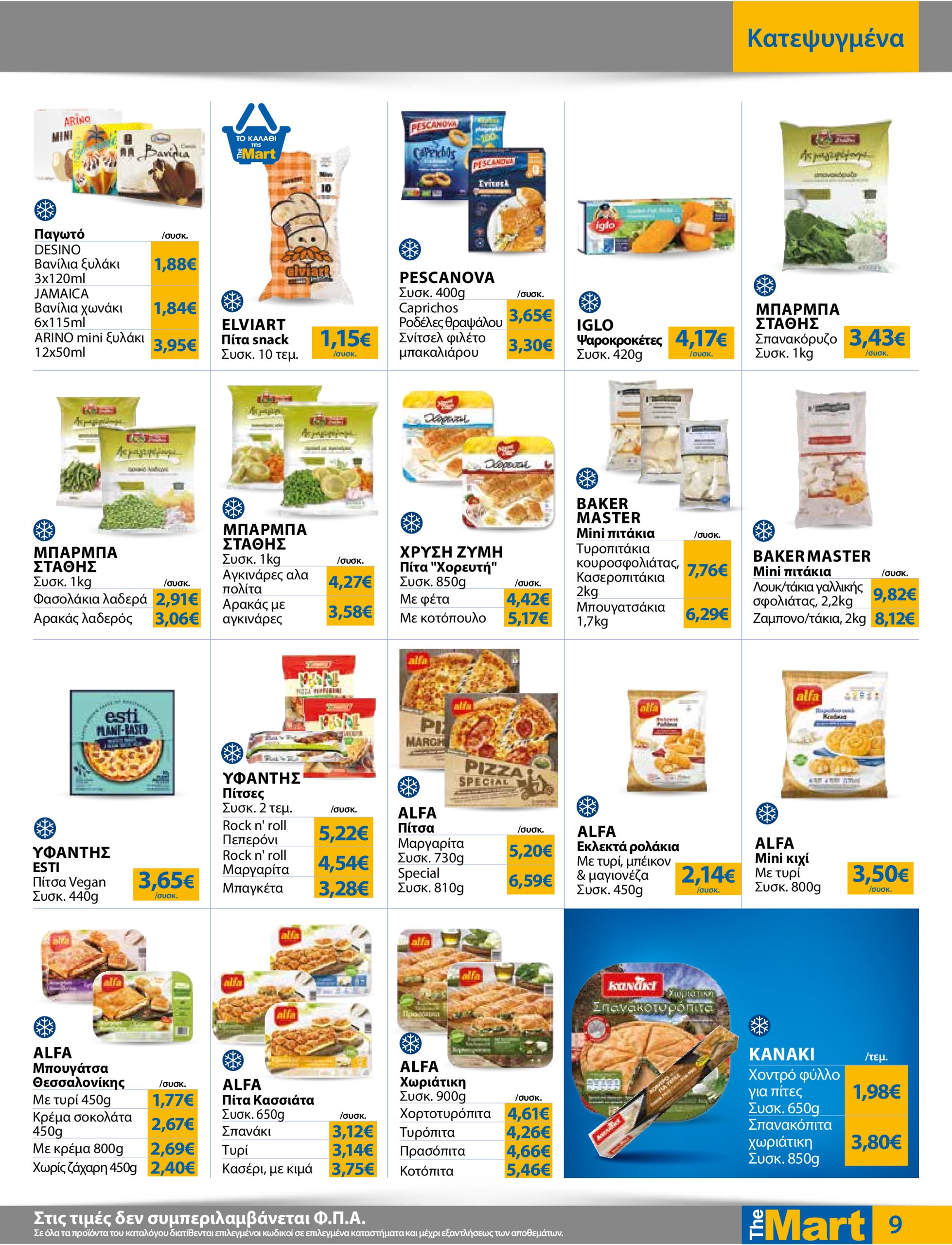the-mart - The Mart - Για Εμπόρους & Λοιπές Επιχειρήσεις φυλλάδιο έγκυρο από 18/06 - 01/07 - page: 9