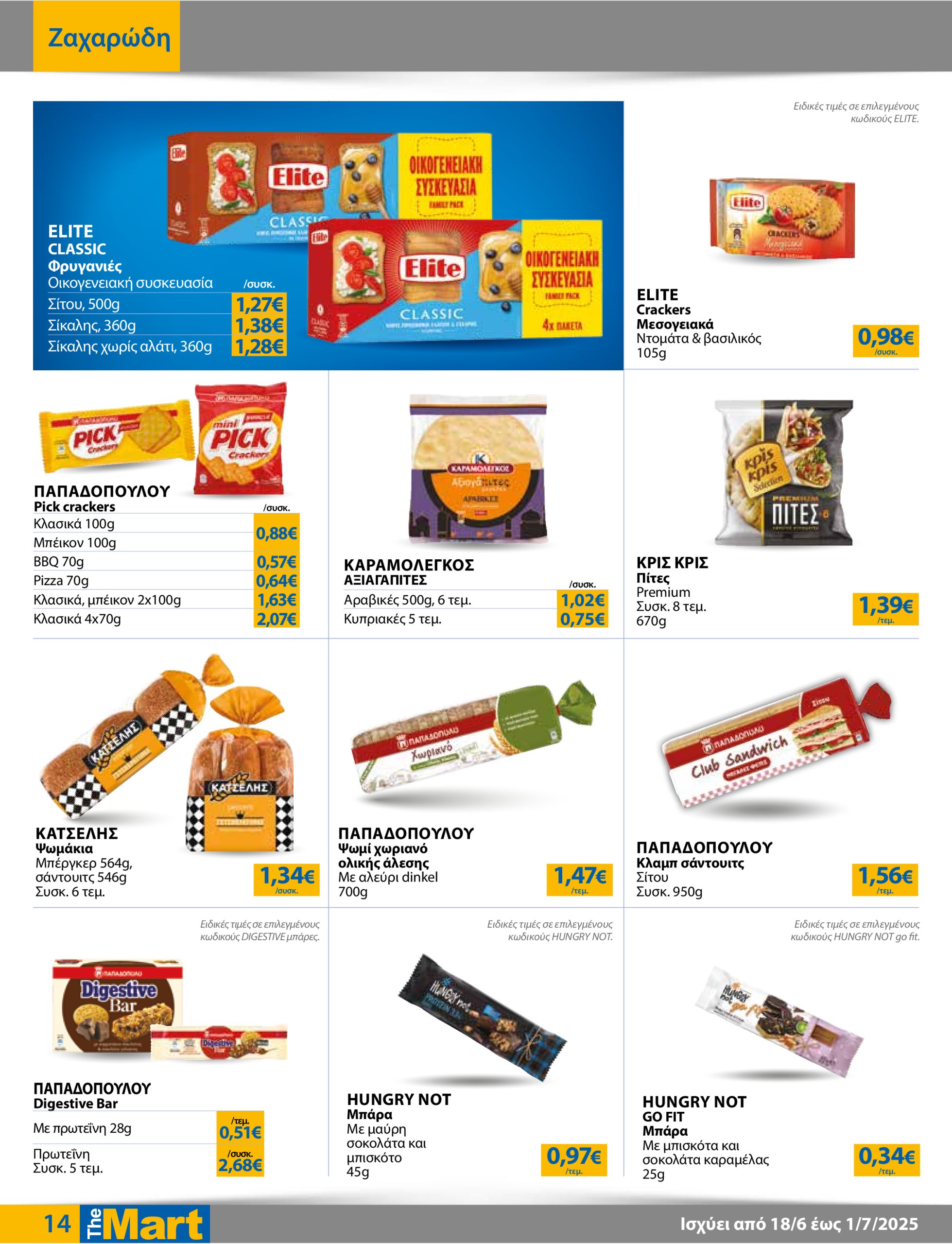 the-mart - The Mart - Για Εμπόρους & Λοιπές Επιχειρήσεις φυλλάδιο έγκυρο από 18/06 - 01/07 - page: 14