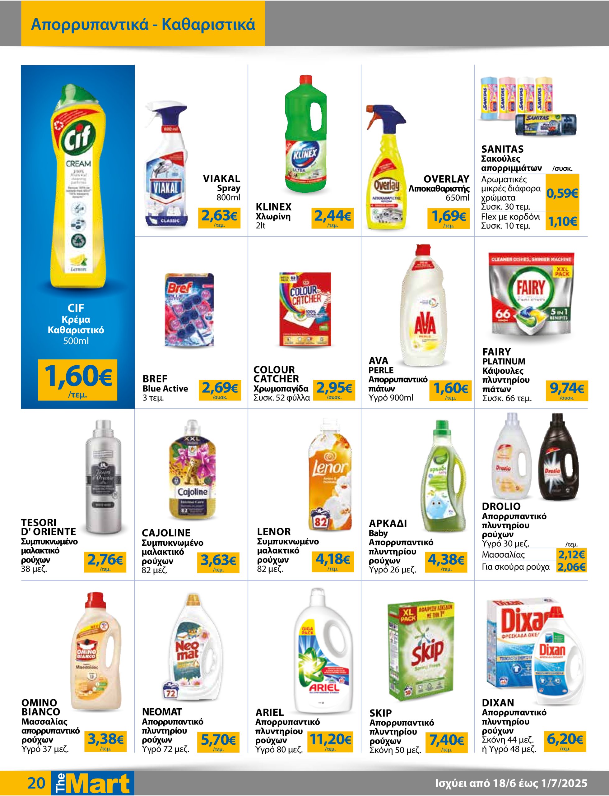 the-mart - The Mart - Για Εμπόρους & Λοιπές Επιχειρήσεις φυλλάδιο έγκυρο από 18/06 - 01/07 - page: 20