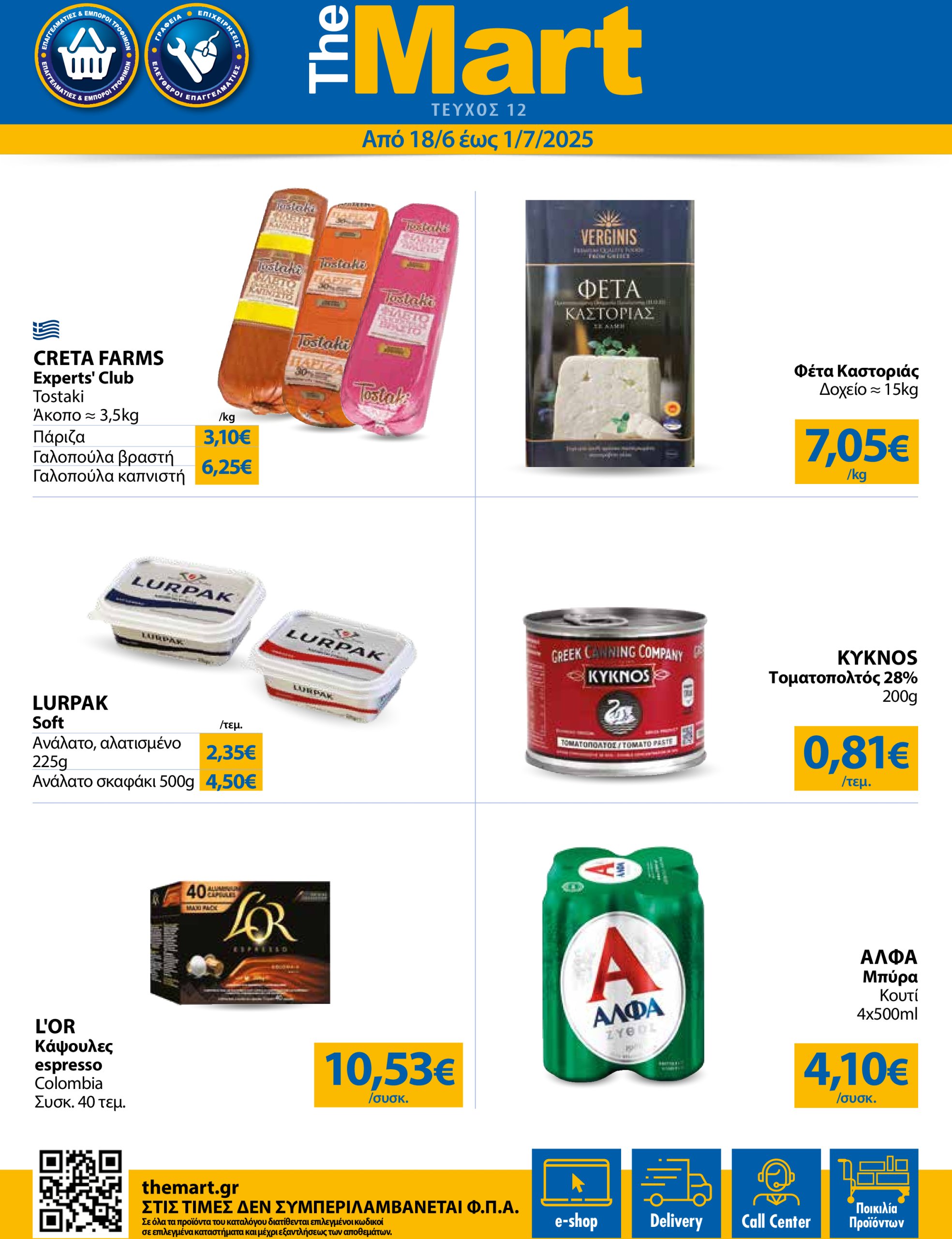 the-mart - The Mart - Για Εμπόρους & Λοιπές Επιχειρήσεις φυλλάδιο έγκυρο από 18/06 - 01/07