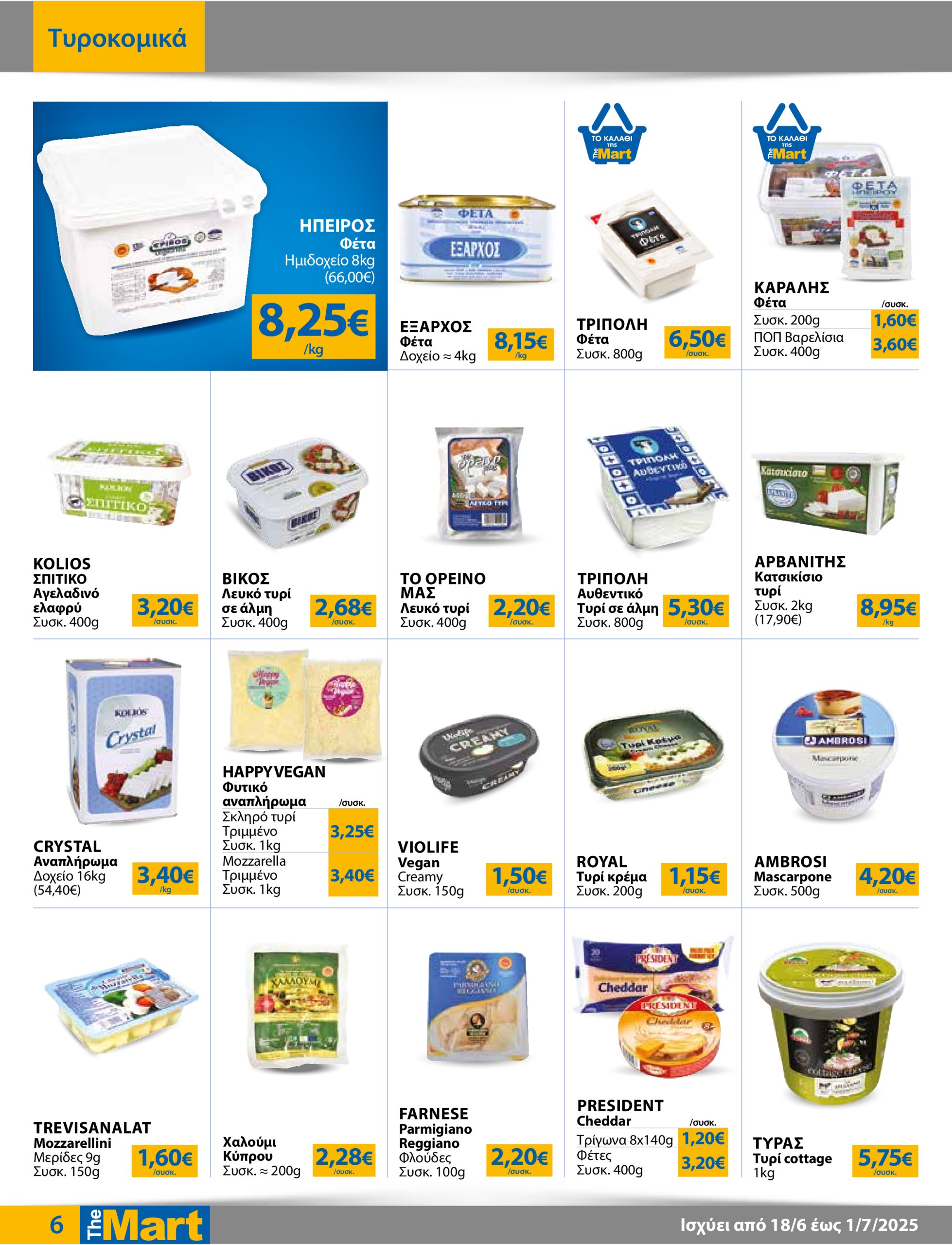 the-mart - The Mart - Για Εμπόρους & Λοιπές Επιχειρήσεις φυλλάδιο έγκυρο από 18/06 - 01/07 - page: 6