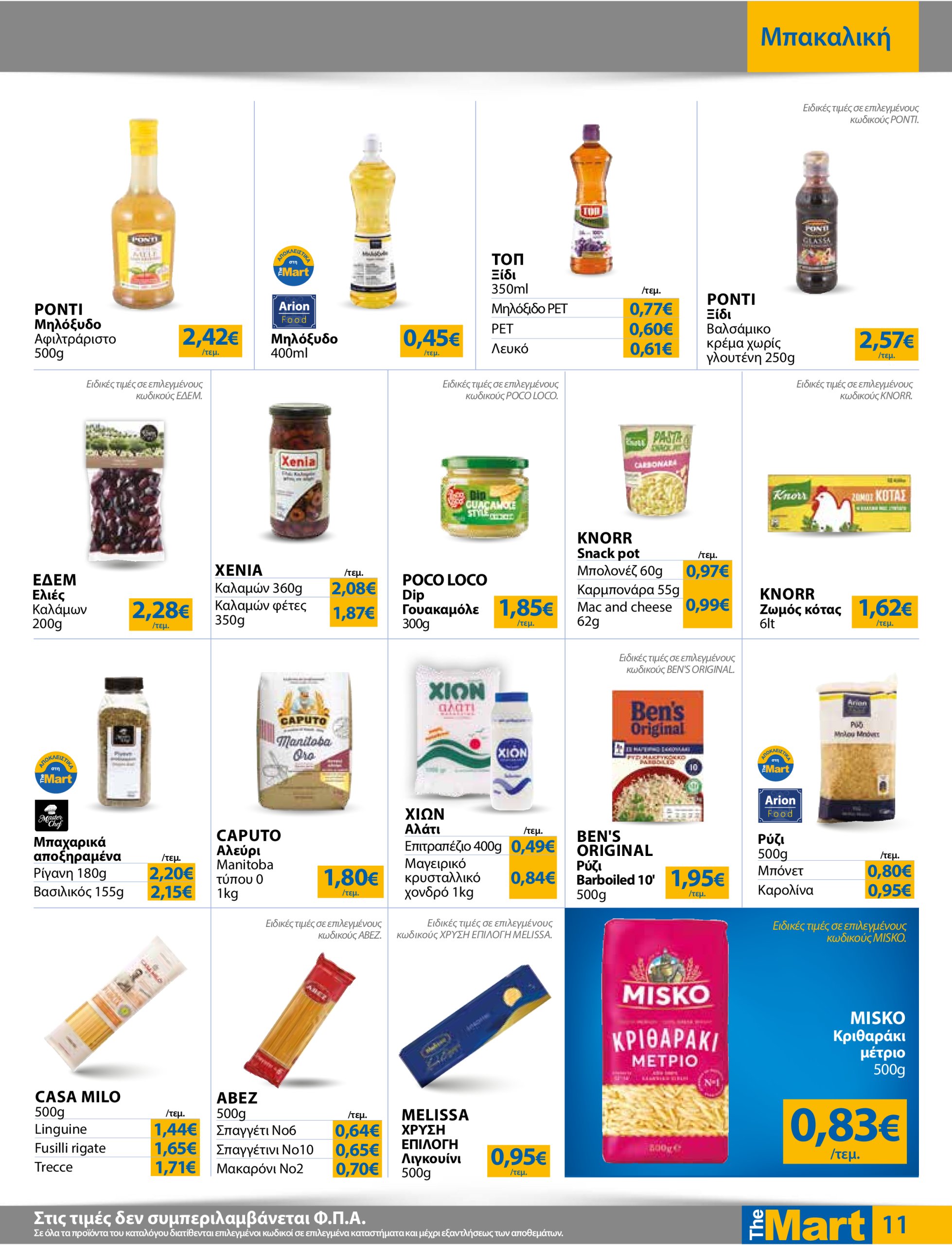 the-mart - The Mart - Για Εμπόρους & Λοιπές Επιχειρήσεις φυλλάδιο έγκυρο από 18/06 - 01/07 - page: 11