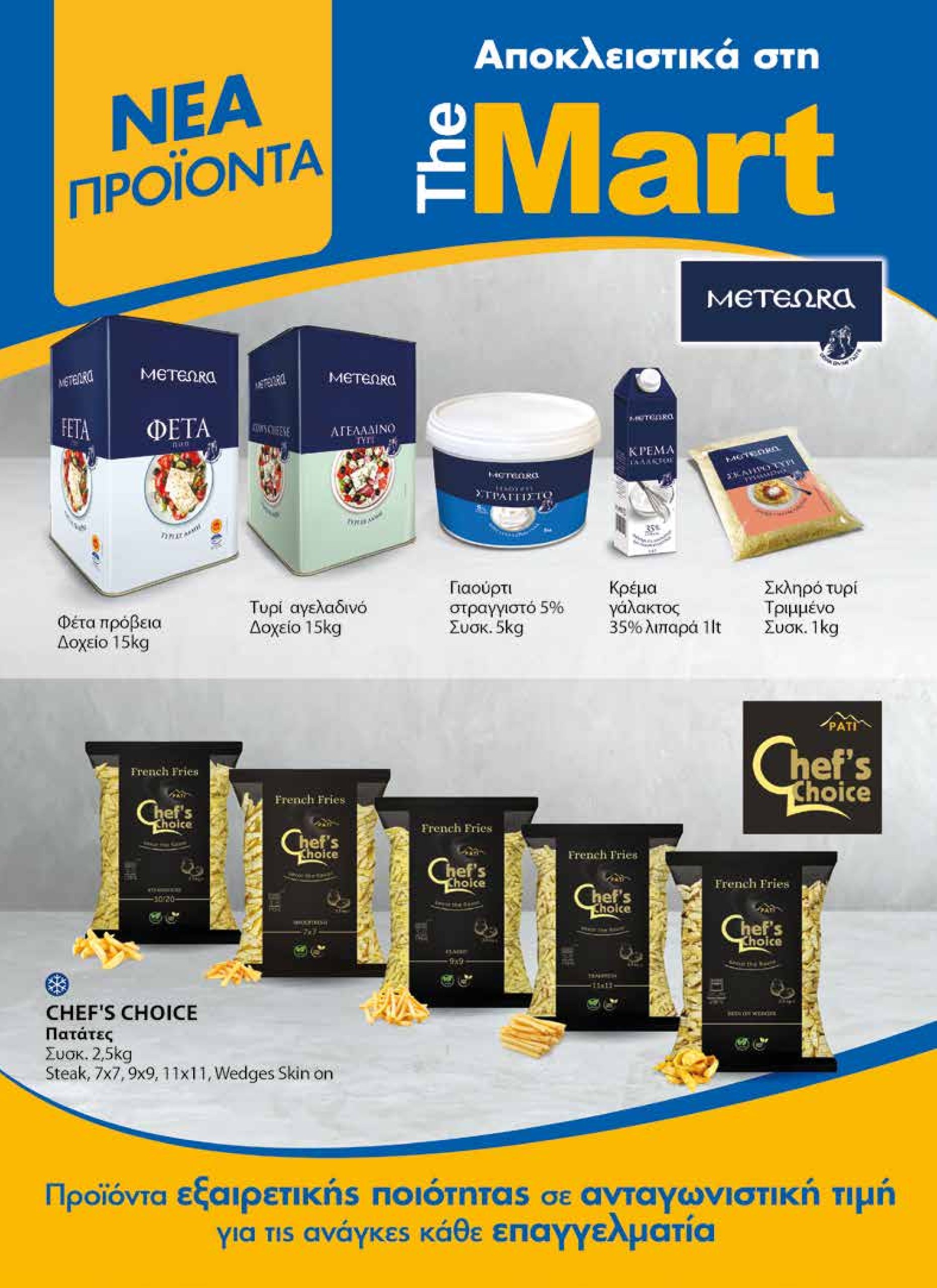 the-mart - The Mart - Για Επιχειρήσεις Εστίασης φυλλάδιο έγκυρο από 18/06 - 01/07 - page: 5