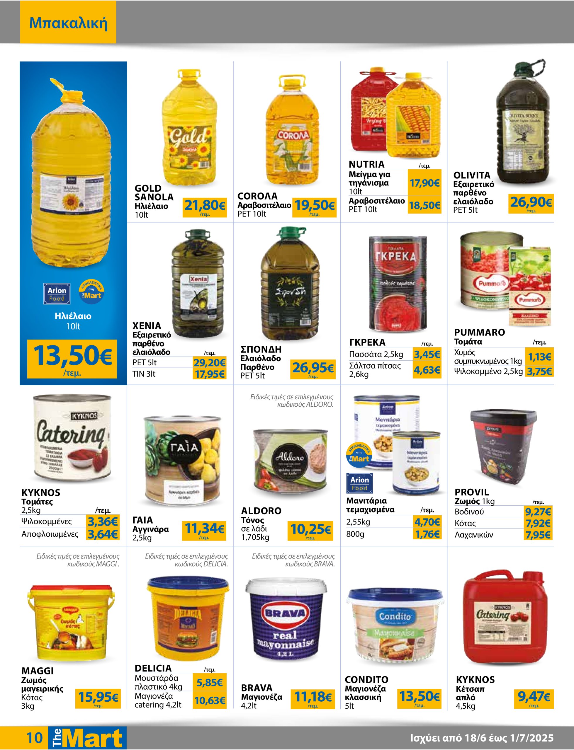 the-mart - The Mart - Για Επιχειρήσεις Εστίασης φυλλάδιο έγκυρο από 18/06 - 01/07 - page: 10