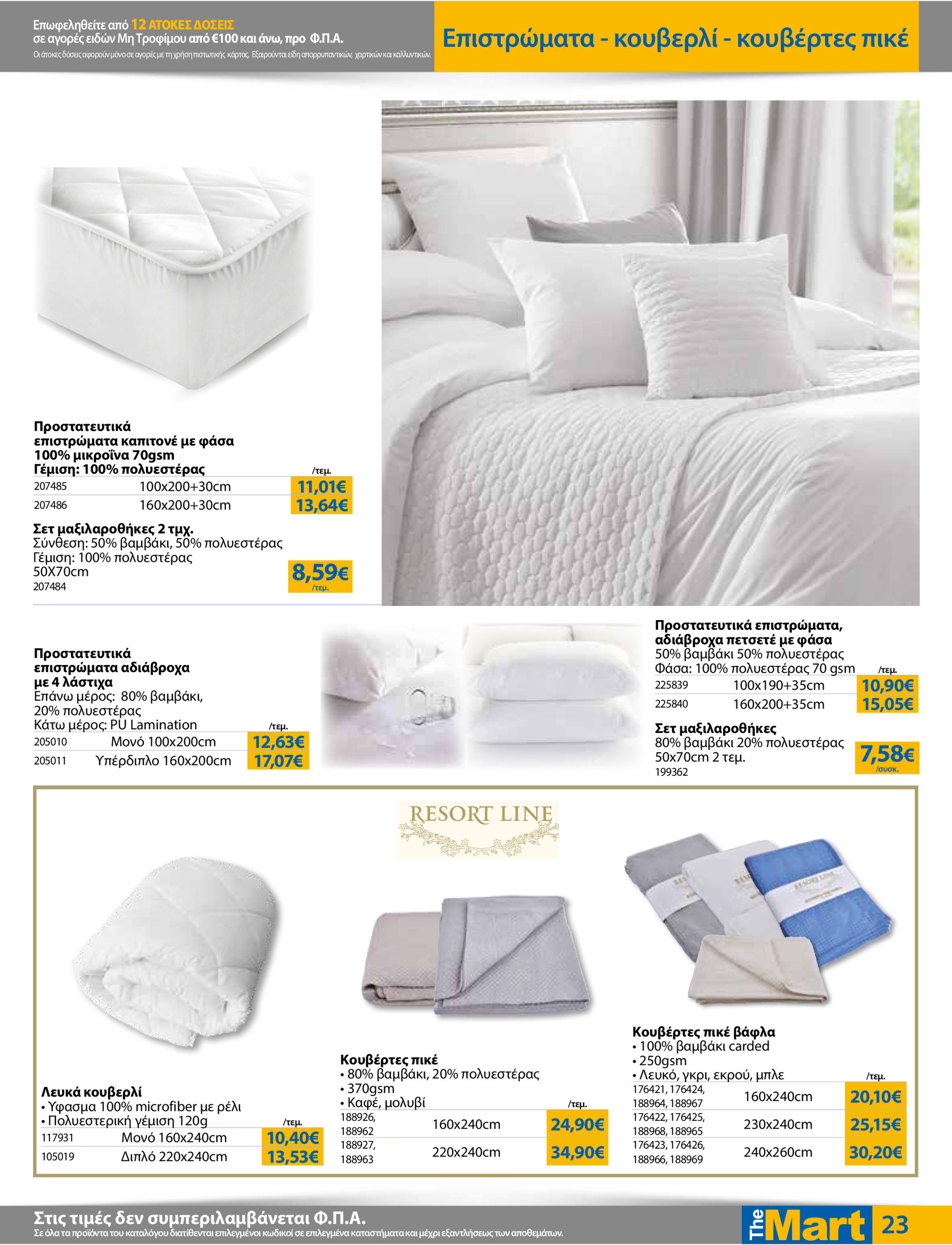 the-mart - The Mart - Για Επιχειρήσεις Εστίασης φυλλάδιο έγκυρο από 18/06 - 01/07 - page: 23