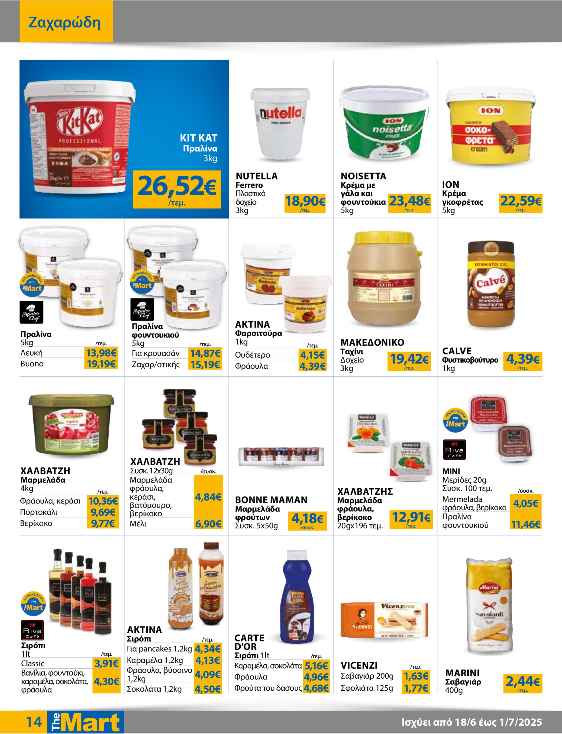 the-mart - The Mart - Για Επιχειρήσεις Εστίασης φυλλάδιο έγκυρο από 18/06 - 01/07 - page: 14