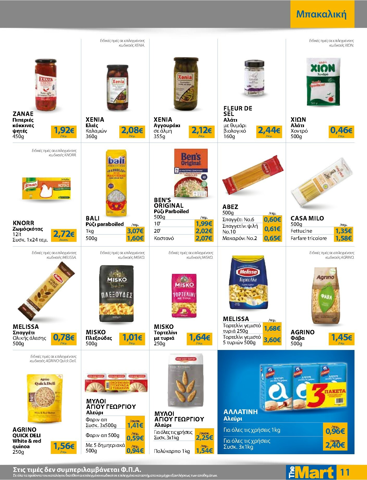 the-mart - The Mart - Για Εμπόρους & Λοιπές Επιχειρήσεις φυλλάδιο έγκυρο από 05/11 - 18/11 - page: 11