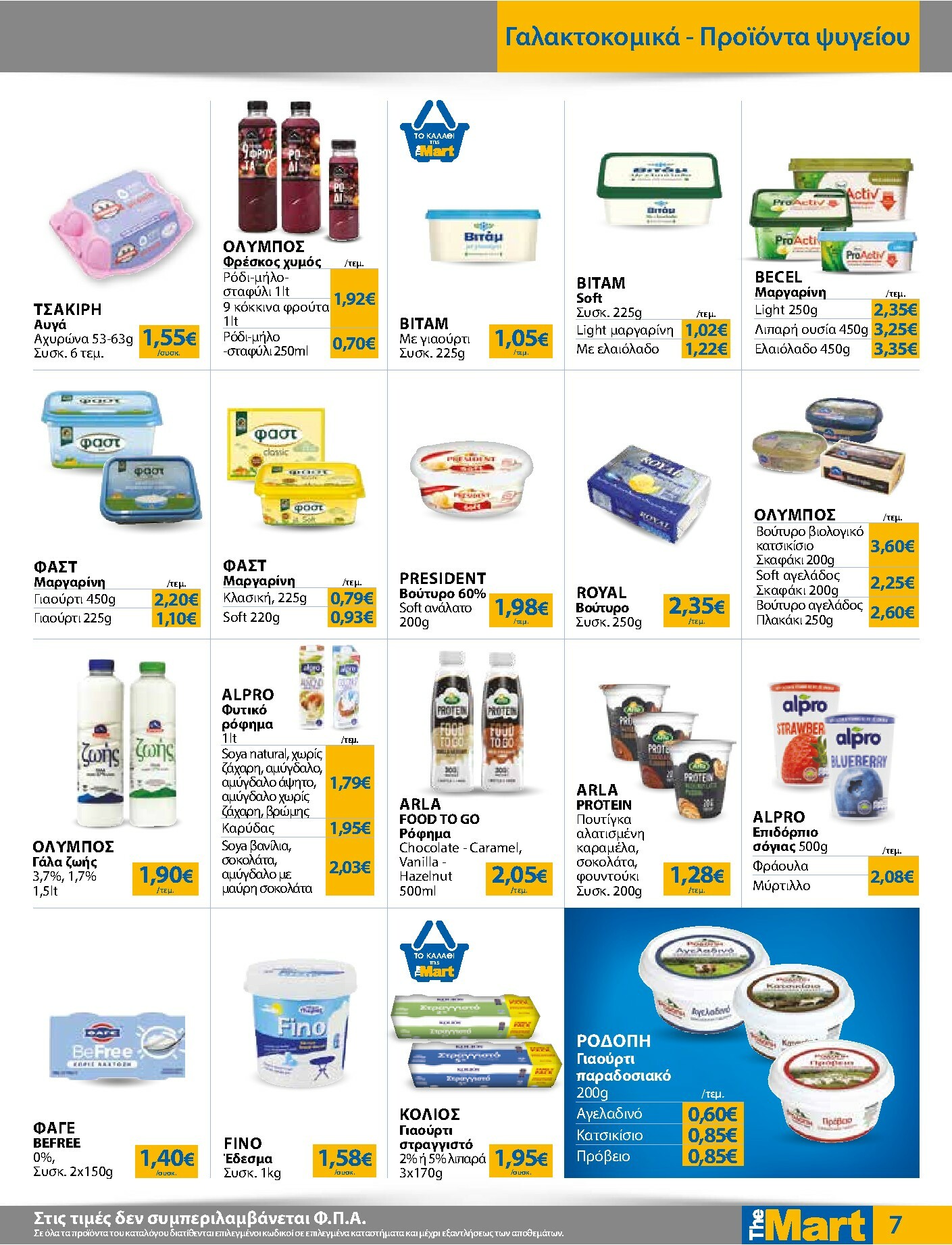 the-mart - The Mart - Για Εμπόρους & Λοιπές Επιχειρήσεις φυλλάδιο έγκυρο από 05/11 - 18/11 - page: 7