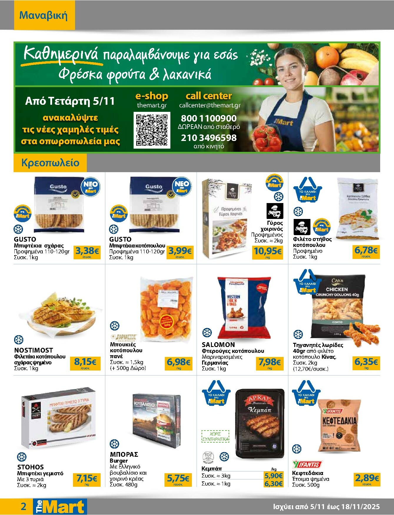 the-mart - The Mart - Για Εμπόρους & Λοιπές Επιχειρήσεις φυλλάδιο έγκυρο από 05/11 - 18/11 - page: 2