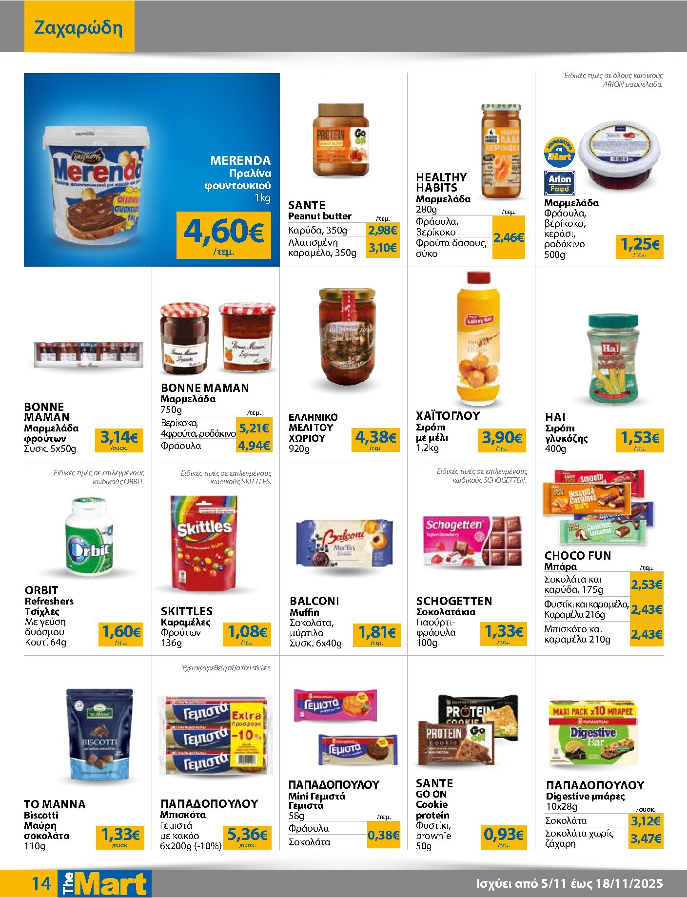 the-mart - The Mart - Για Εμπόρους & Λοιπές Επιχειρήσεις φυλλάδιο έγκυρο από 05/11 - 18/11 - page: 14