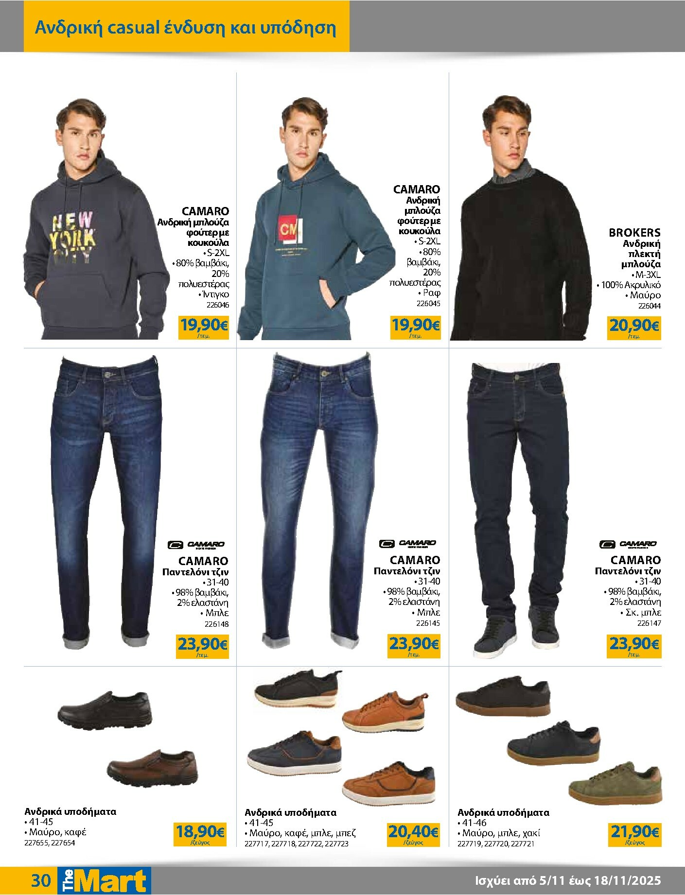 the-mart - The Mart - Για Εμπόρους & Λοιπές Επιχειρήσεις φυλλάδιο έγκυρο από 05/11 - 18/11 - page: 30